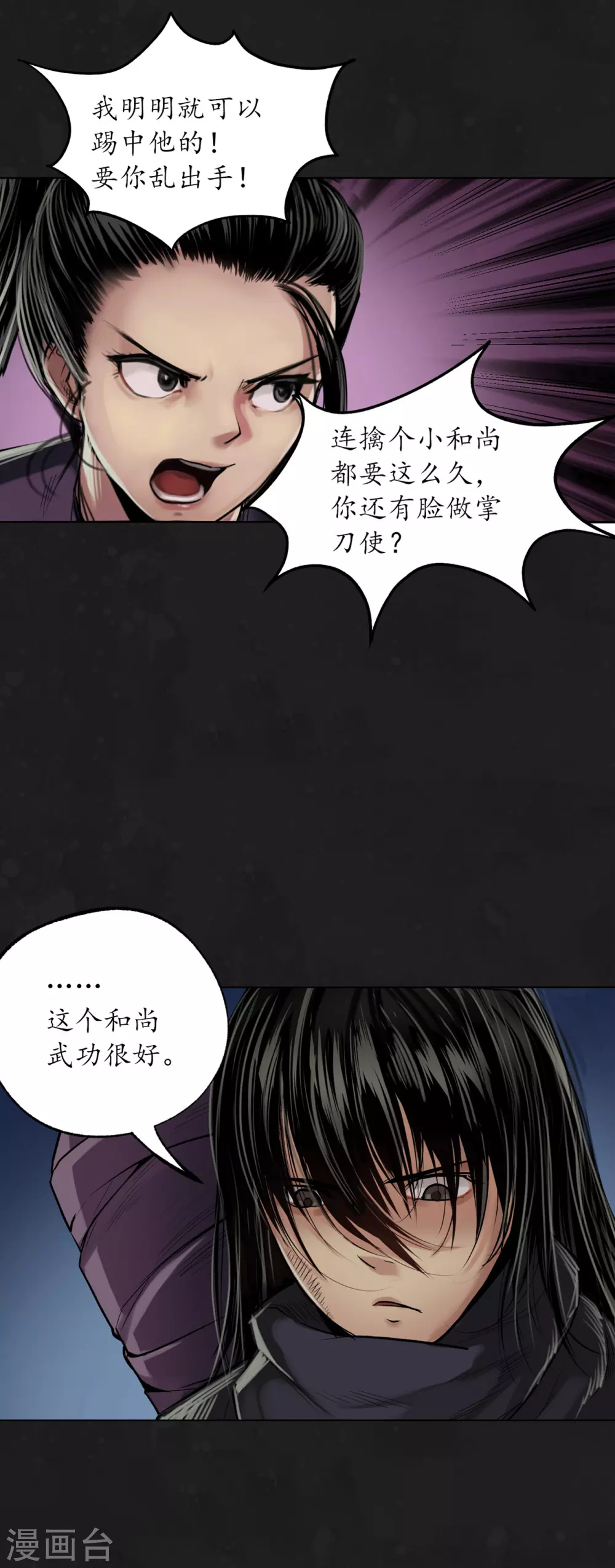 藏锋行漫画,第110话 再遇蛇虺4图