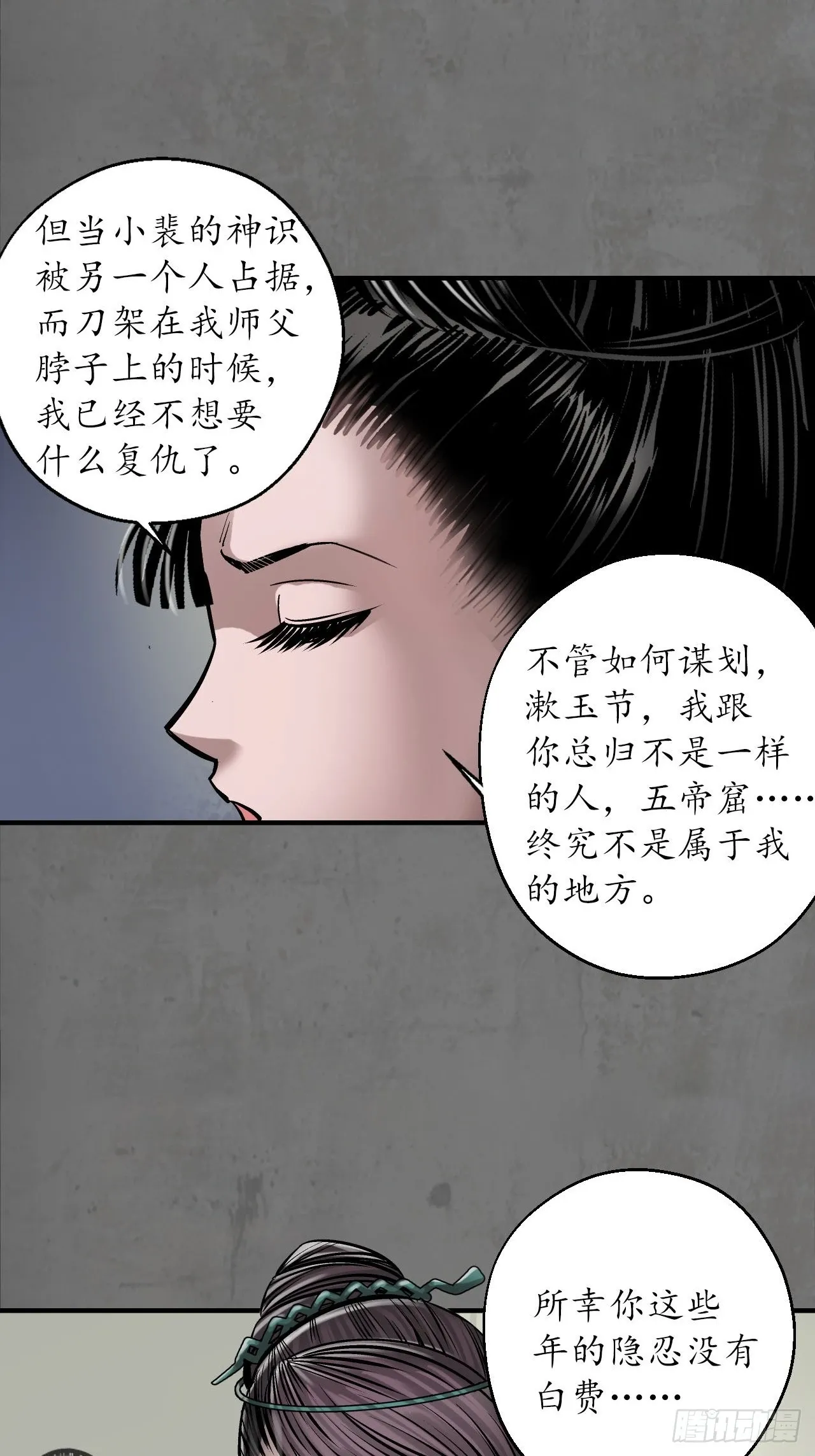 藏锋行漫画,顶替职务5图