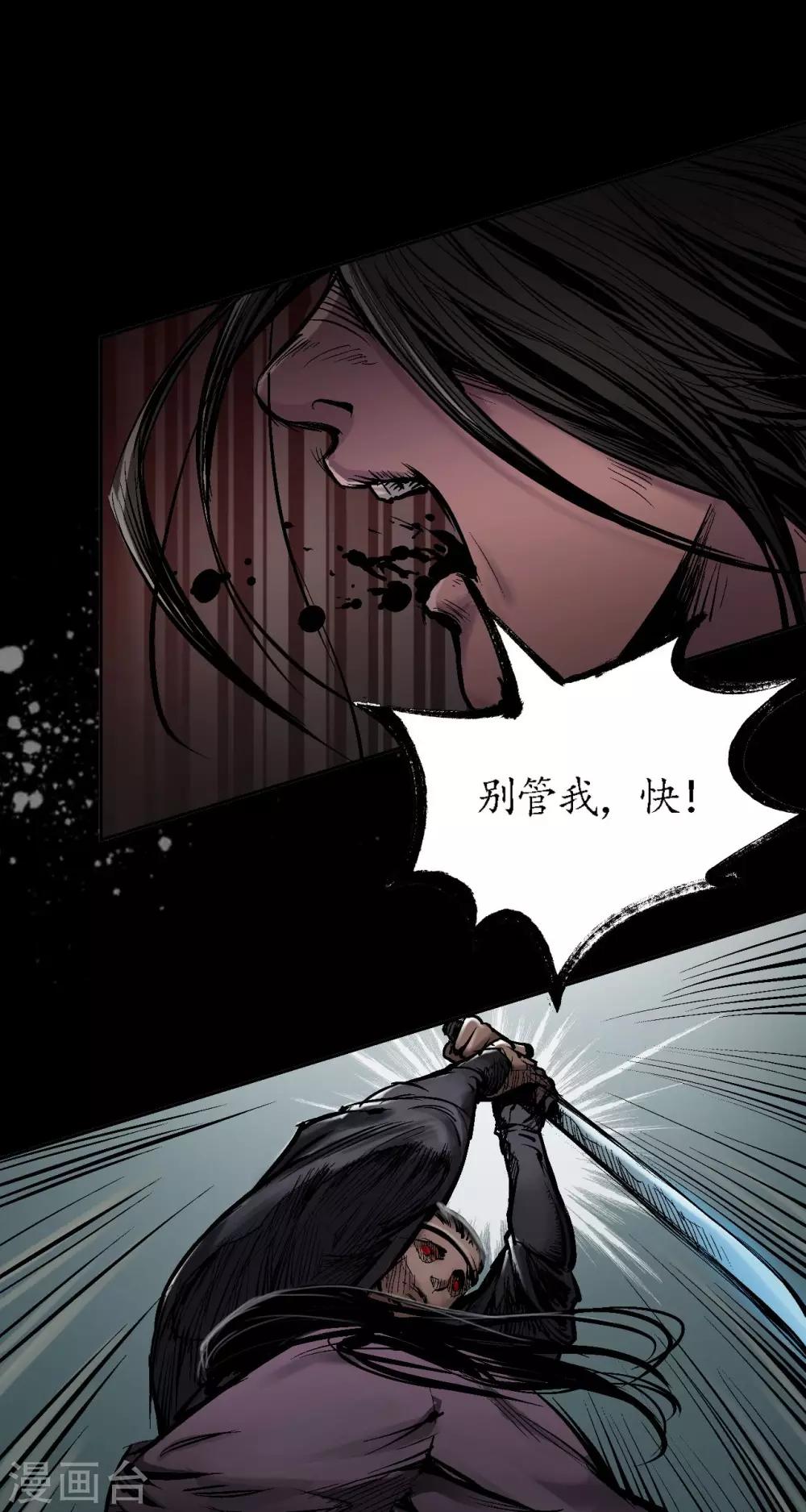 藏锋行漫画,第27话 师徒夺刀2图