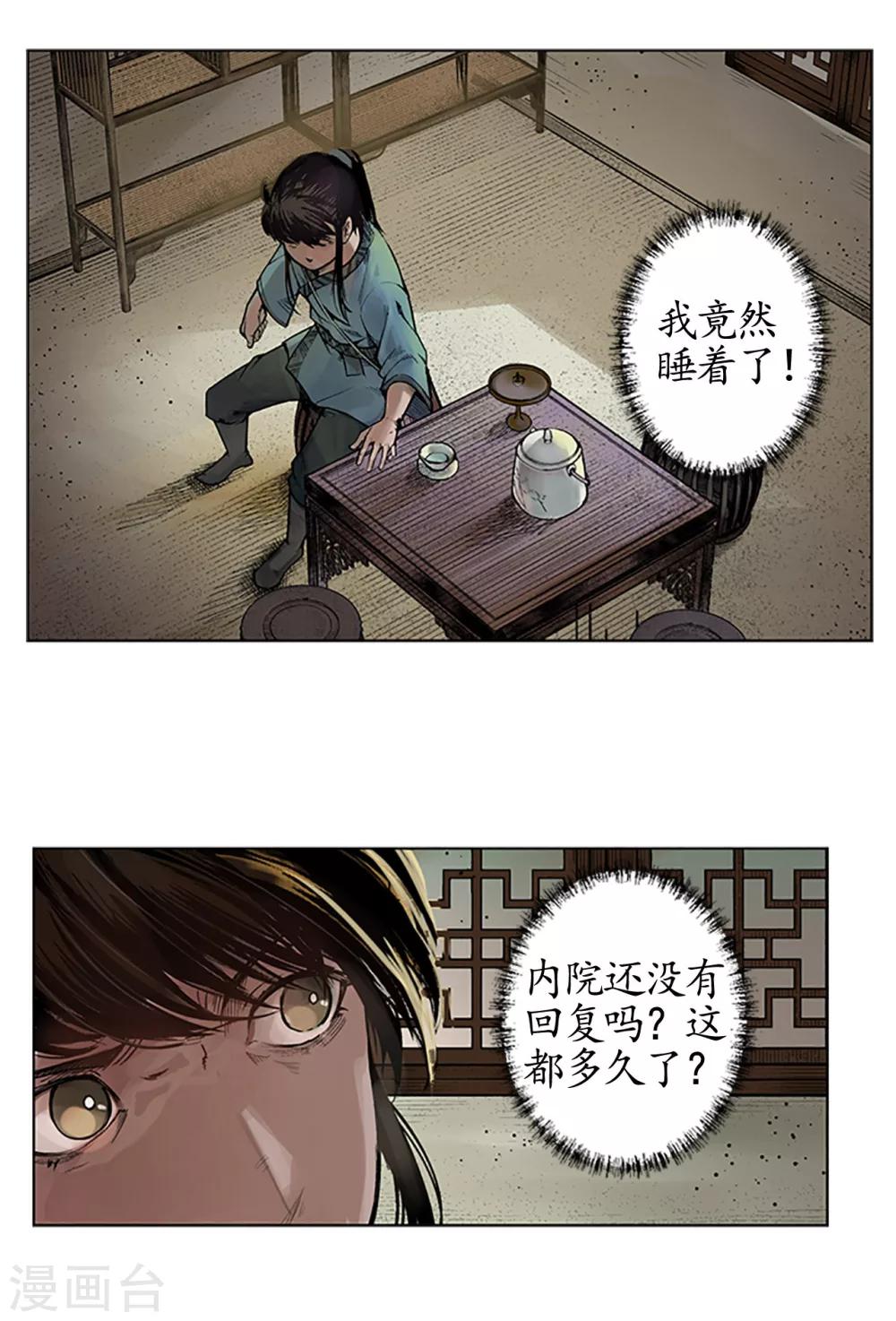 藏锋行漫画,第6话 突遇惨案4图