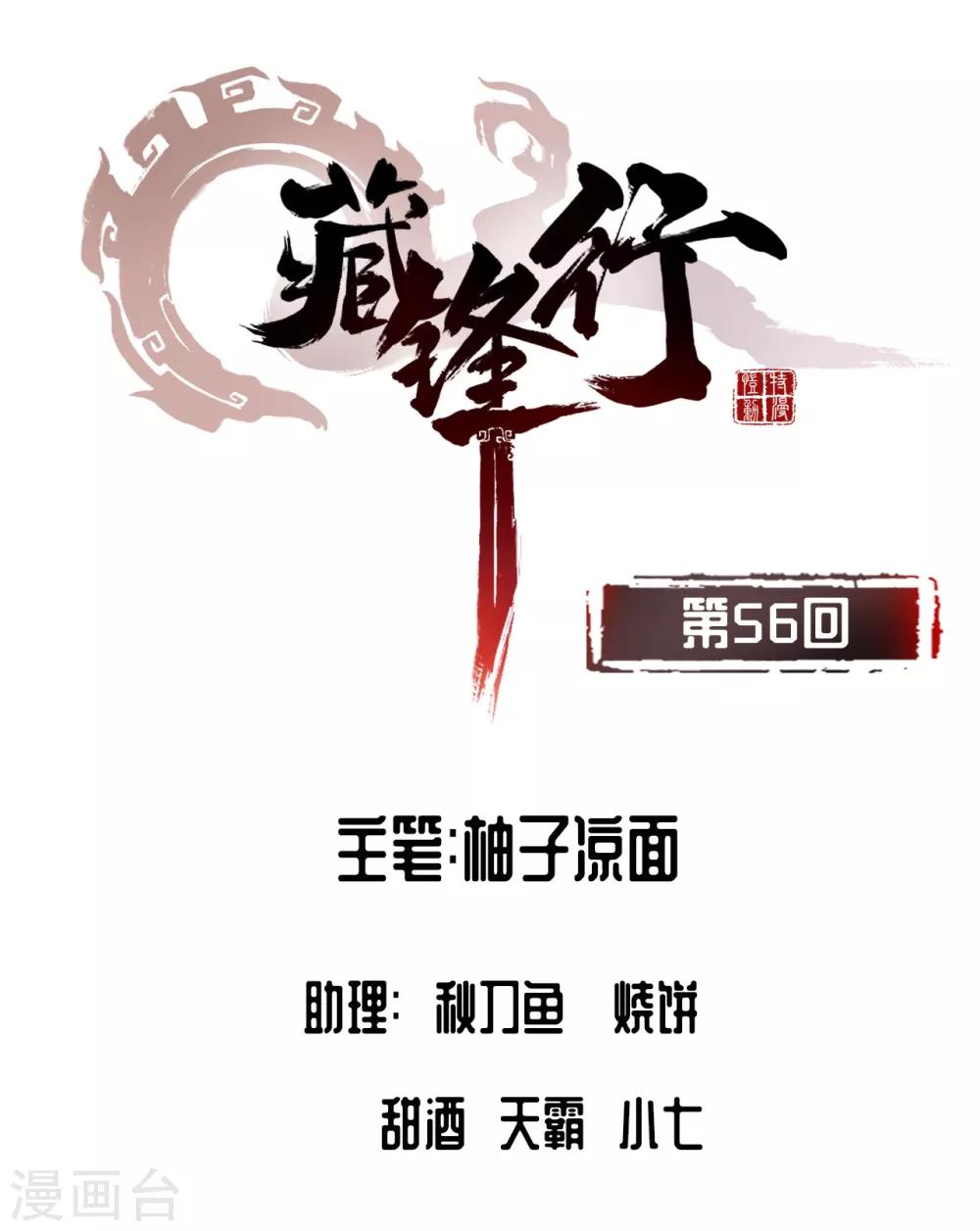 第56话 刀皇传人0