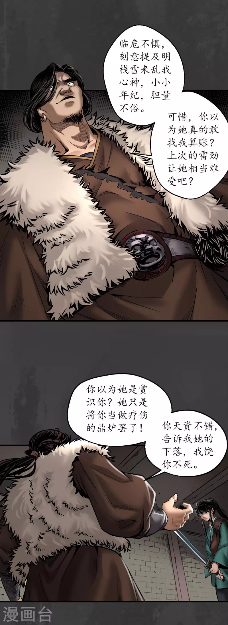 藏锋行漫画,第157话 我愿为刀3图