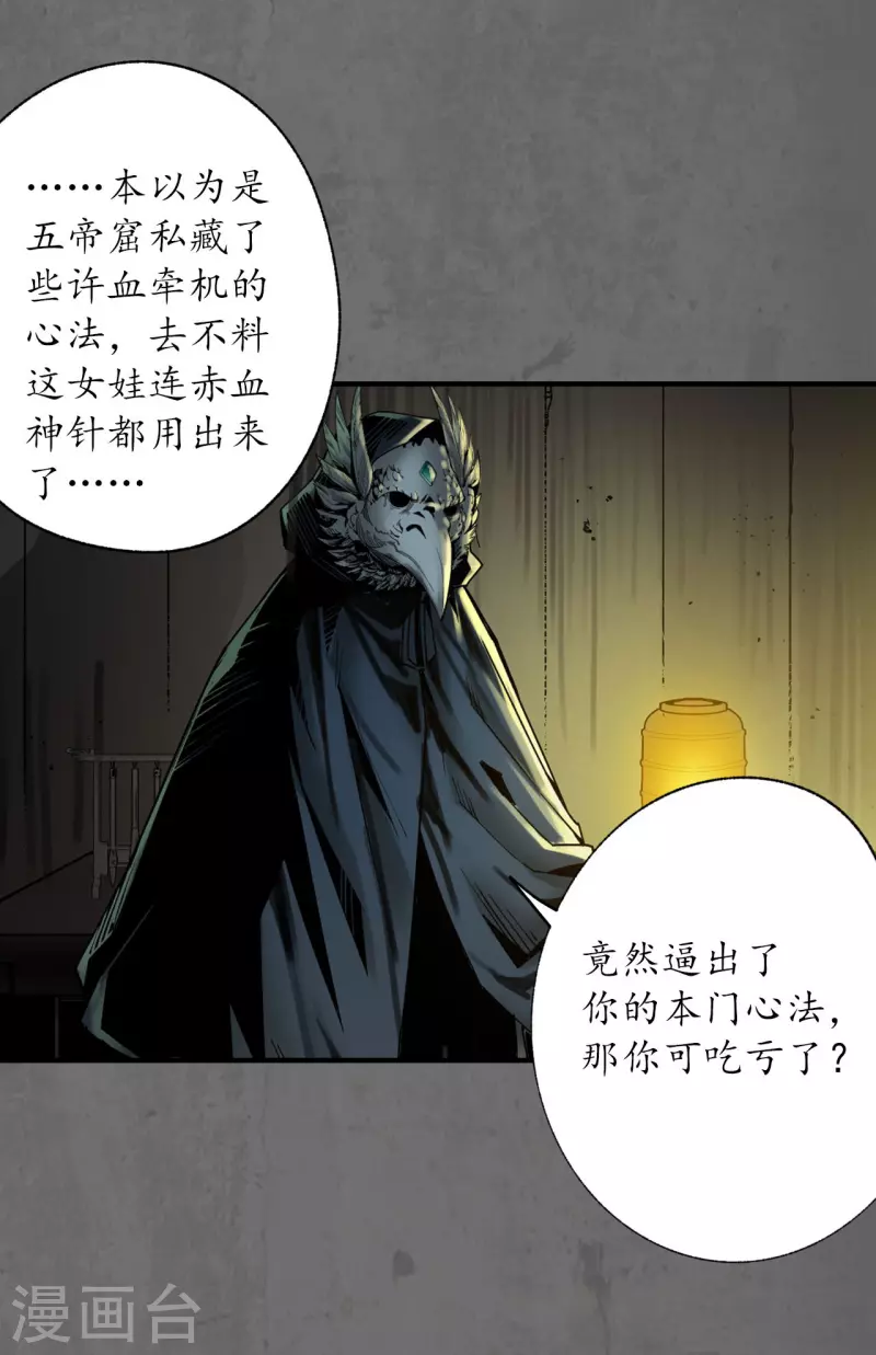 藏锋行漫画,第177话两个意外3图