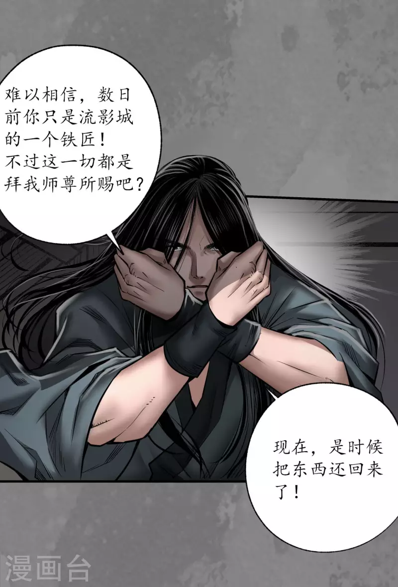 藏锋行漫画,第166话 可承其重3图