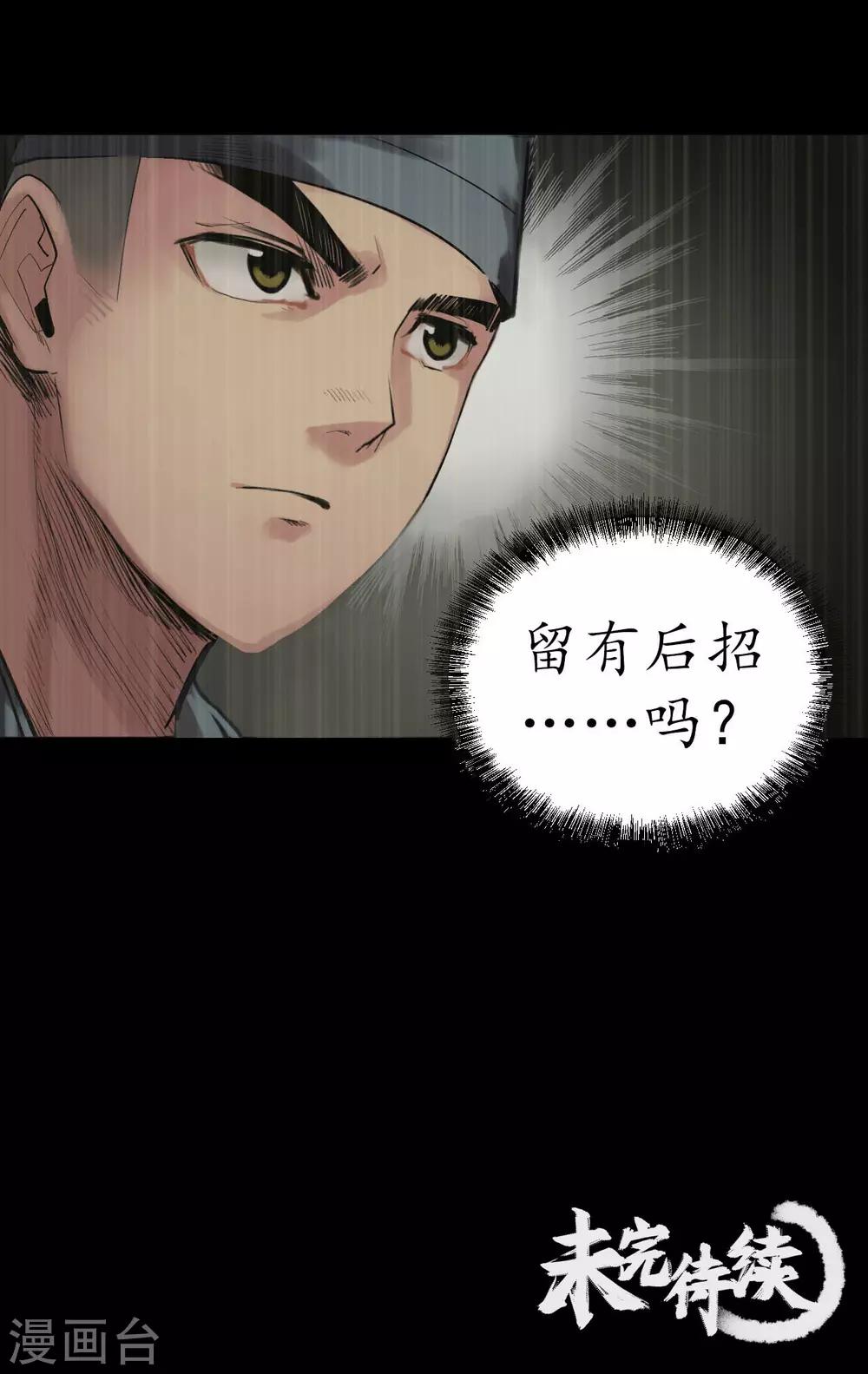 藏锋行漫画,第107话 薜荔鬼手1图