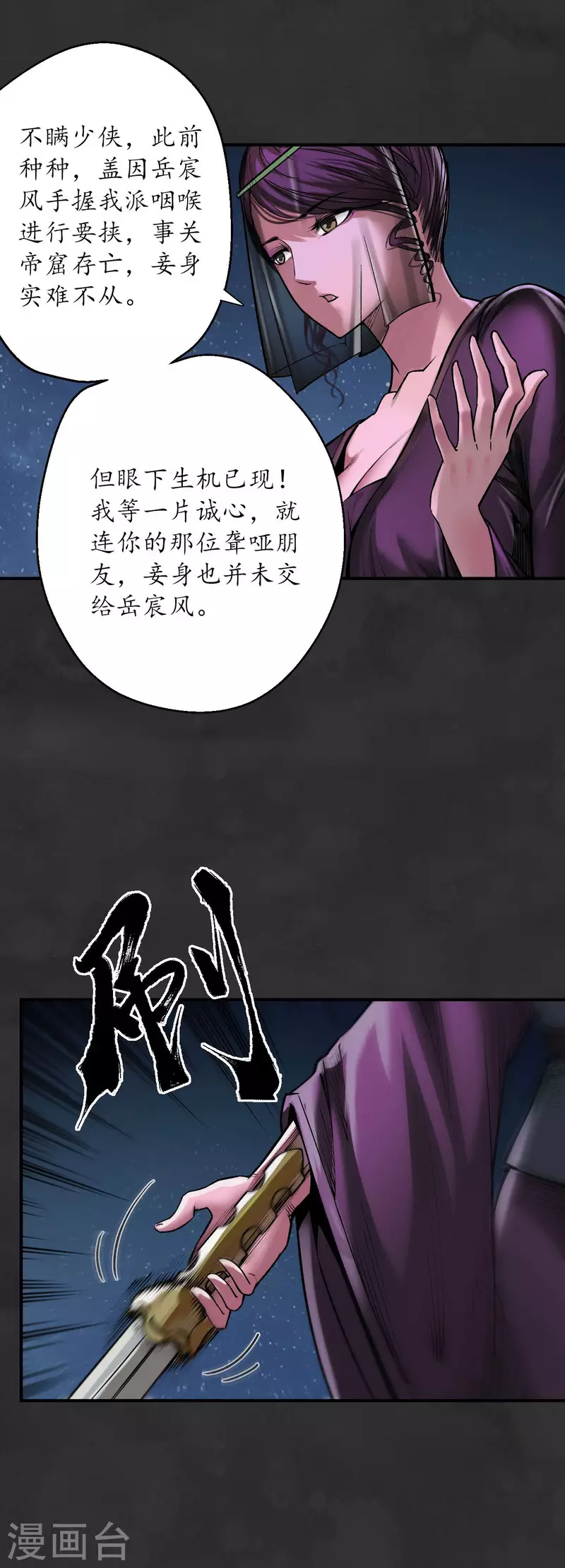 藏锋行漫画,第131话 帝窟诚意4图