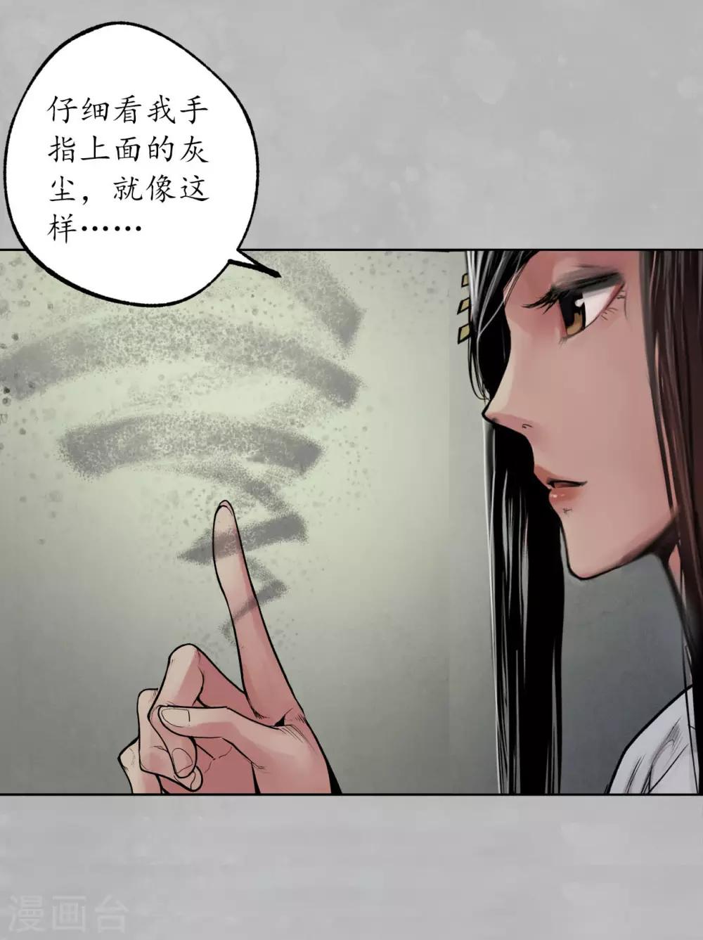 藏锋行漫画,第101话 先天胎息4图