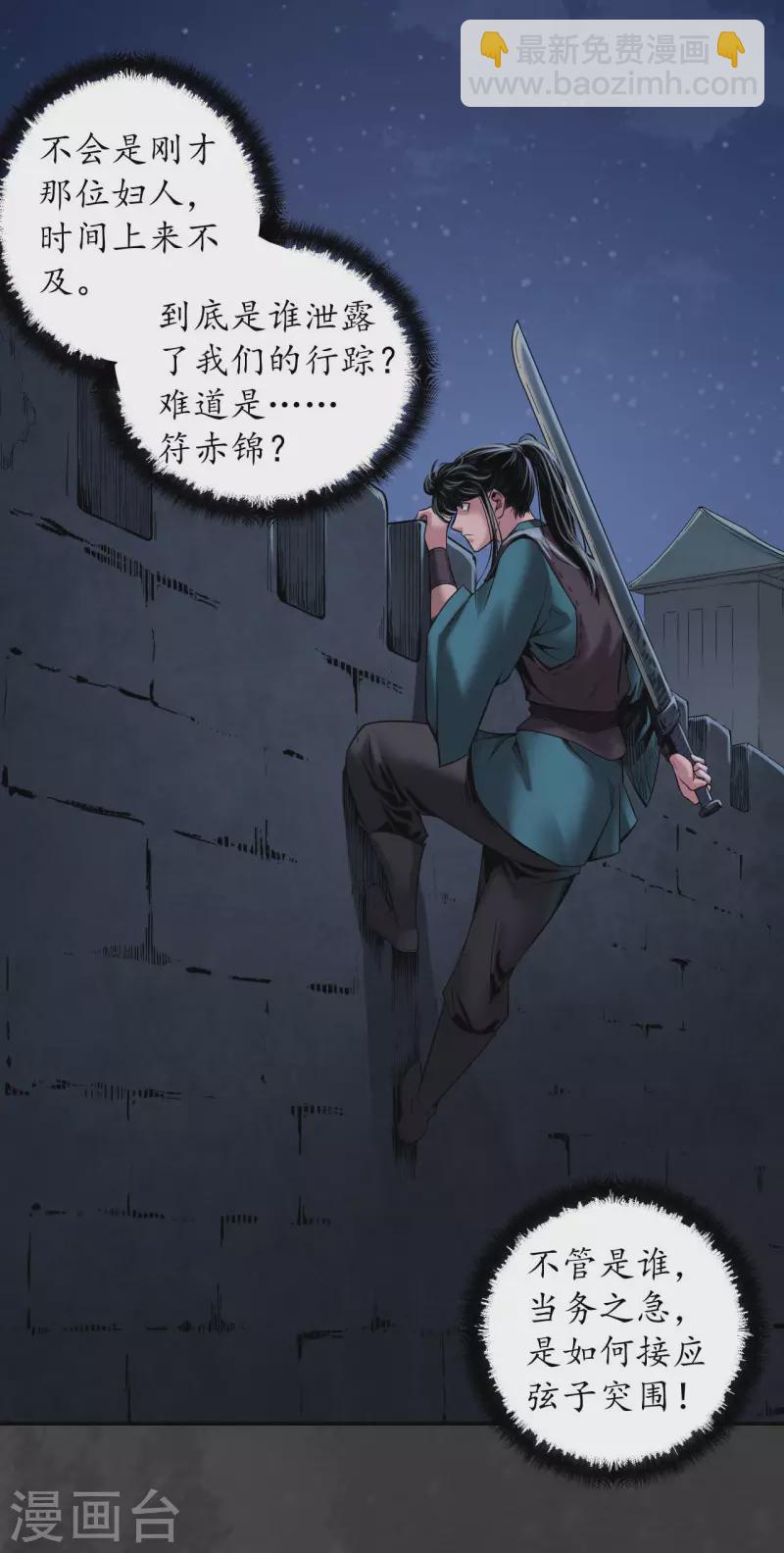 藏锋行漫画,第145话 机关重重3图