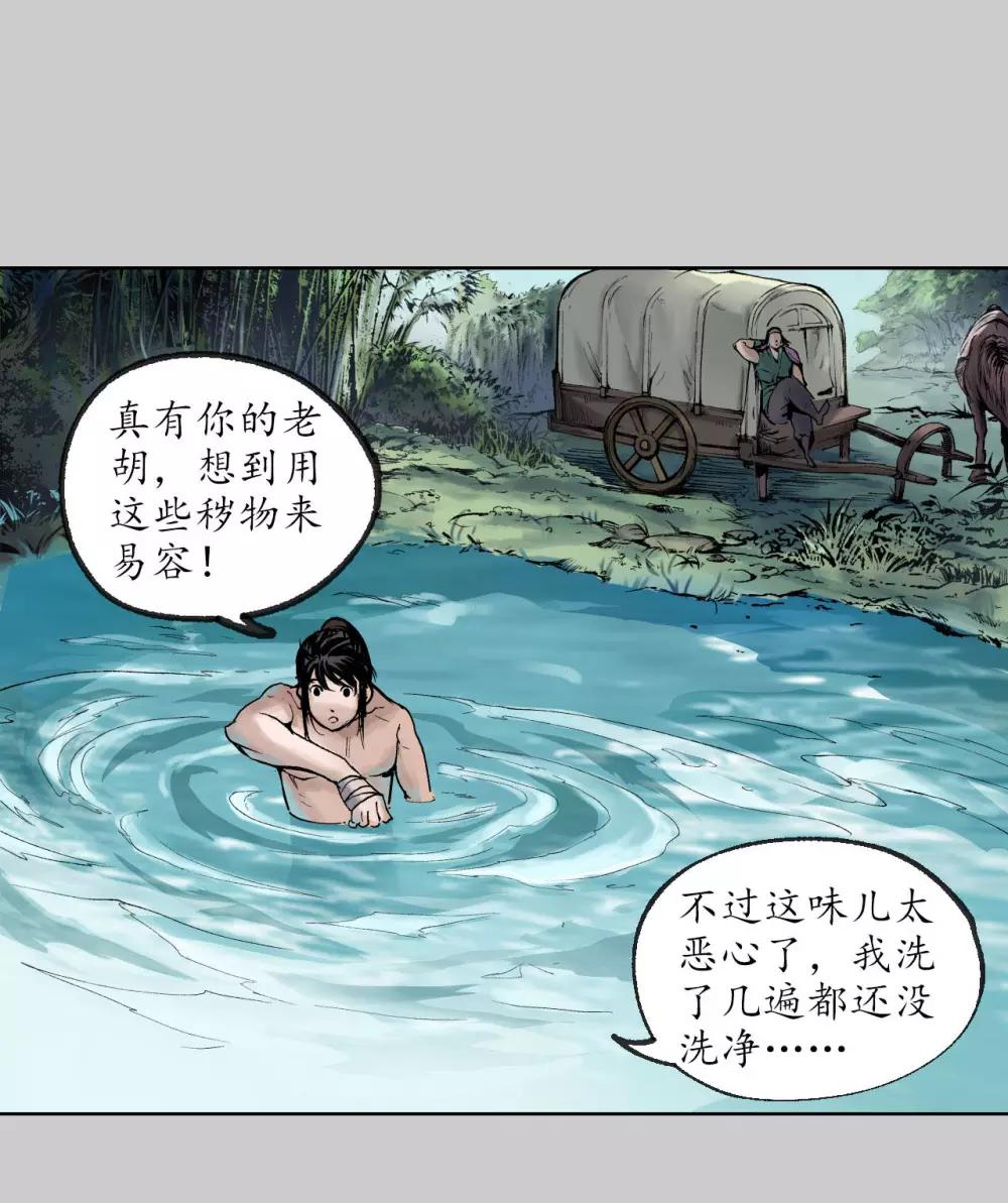 藏锋行漫画,第76话 必死保证5图