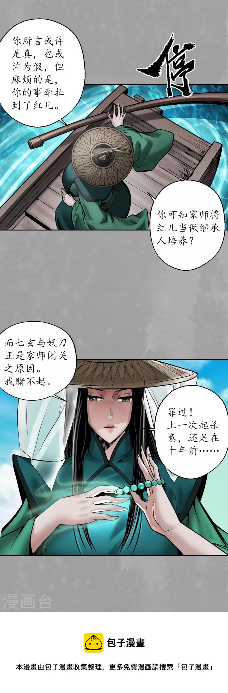 藏锋行漫画,第163话 一出好戏4图