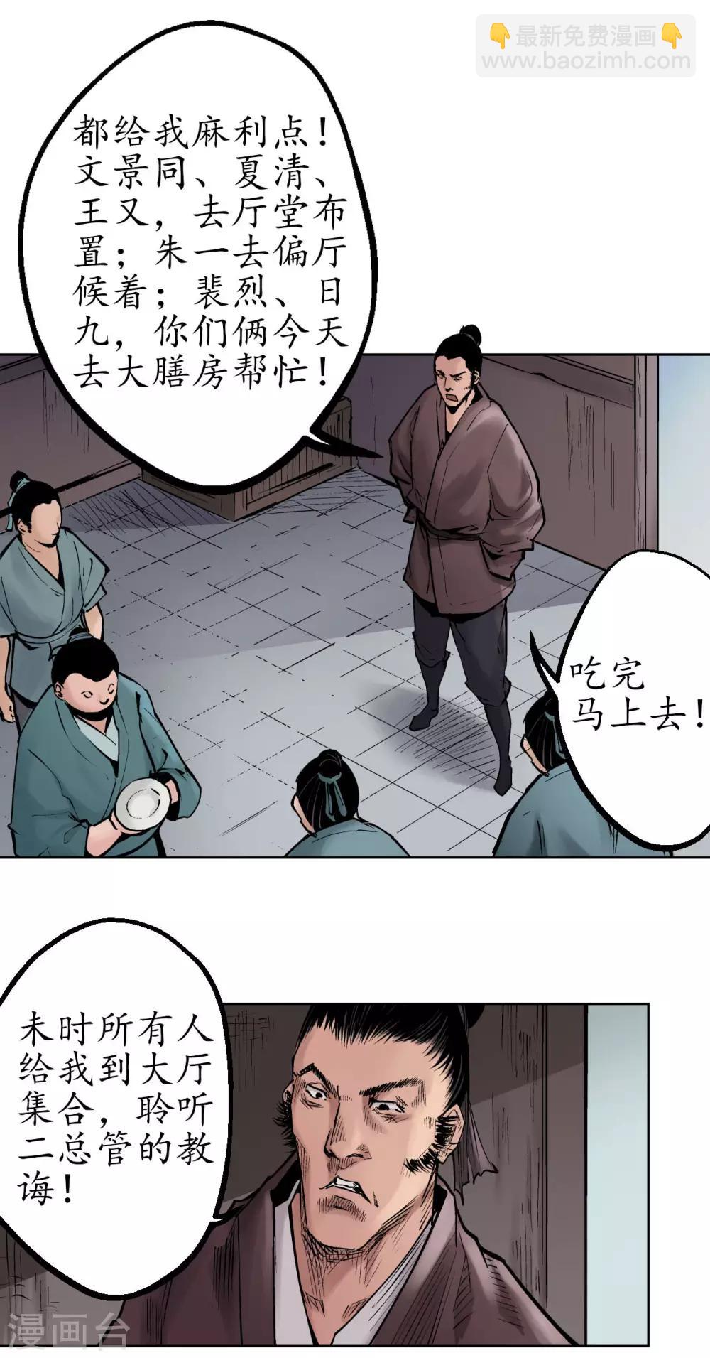 藏锋行漫画,第47话 膳房帮工3图