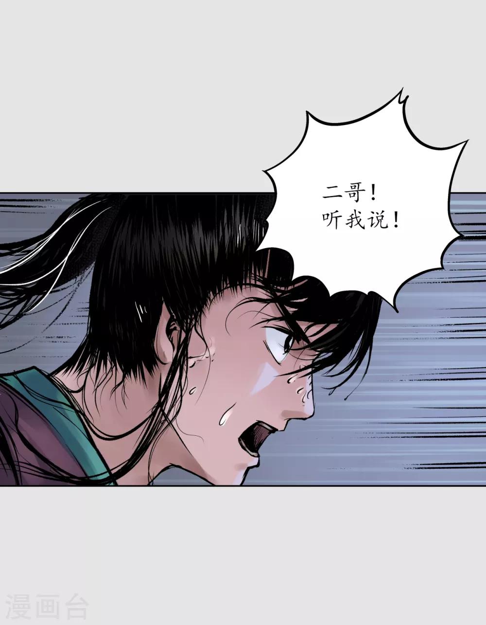 藏锋行漫画,第87话 泅水引敌5图