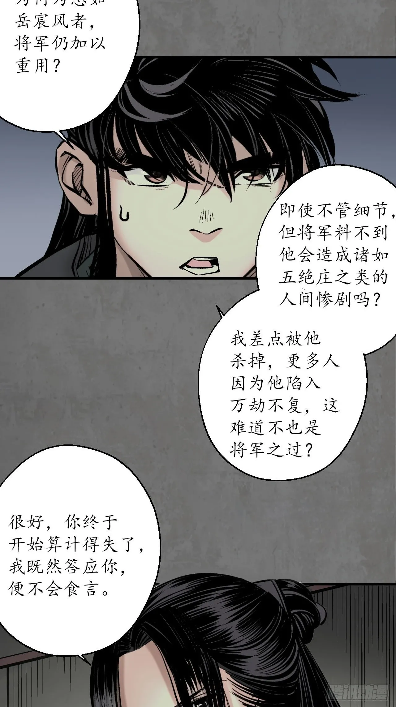 藏锋行漫画,顶替职务1图