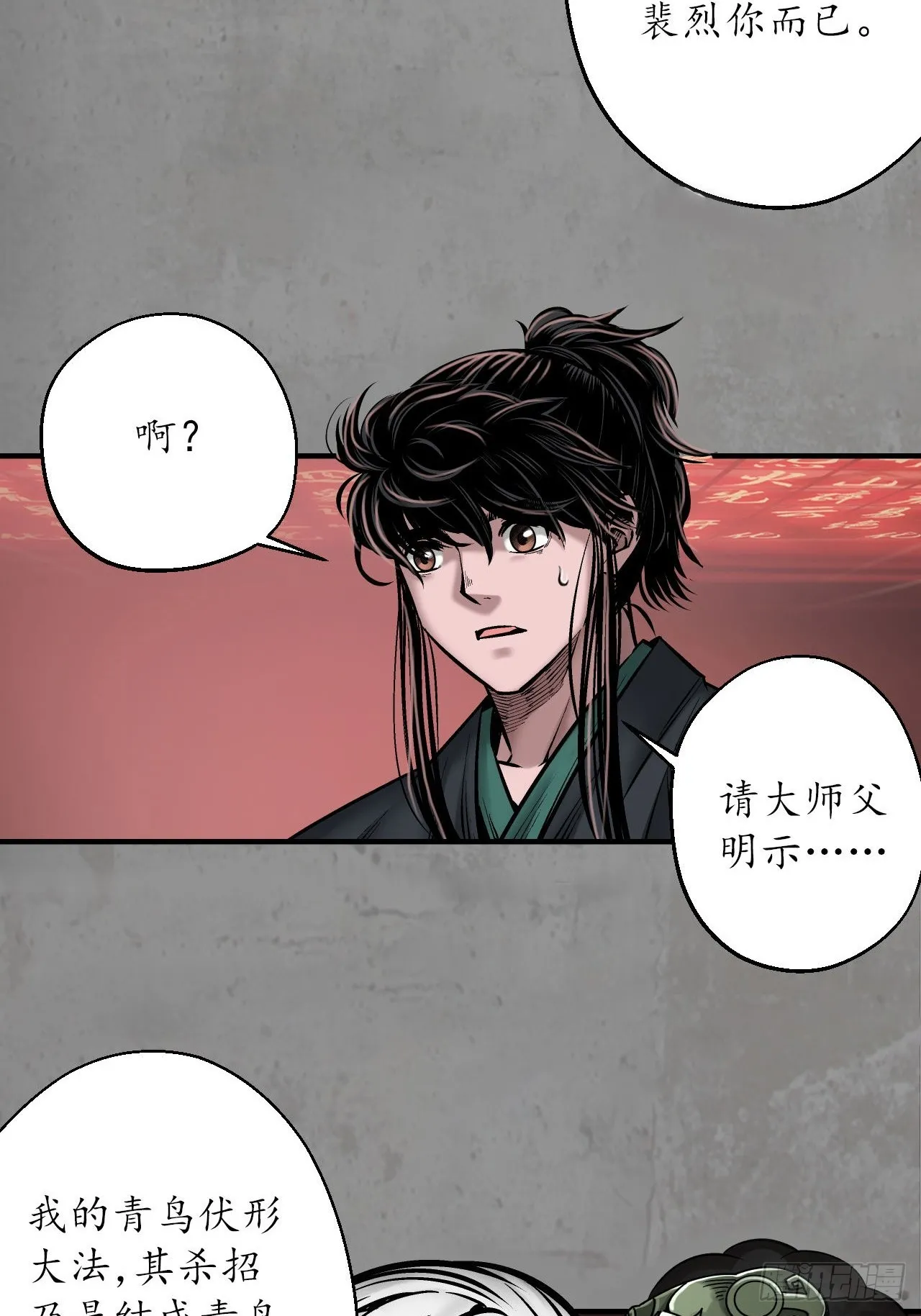 藏锋行漫画,伏形大阵4图