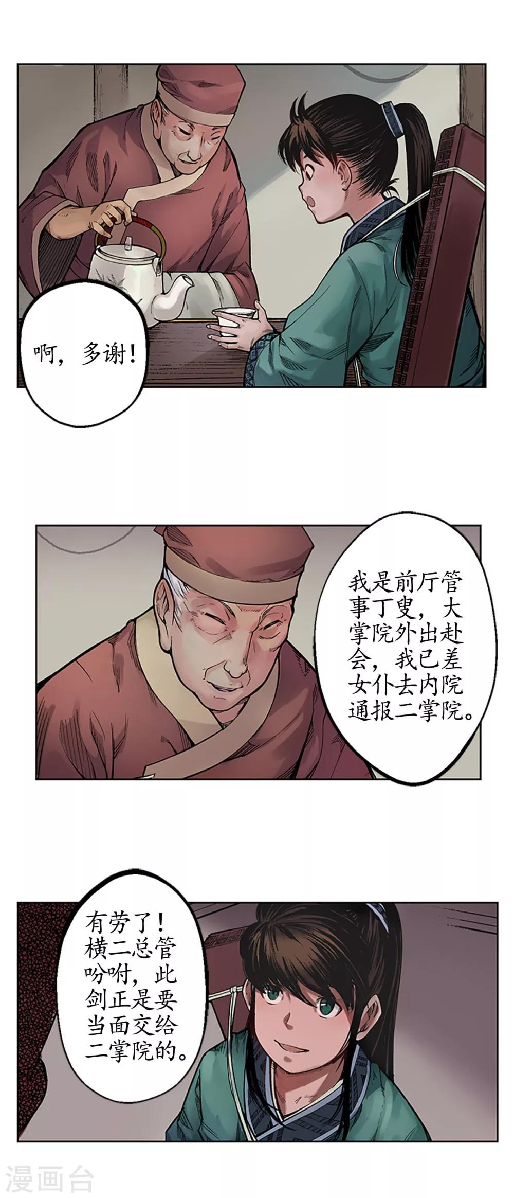 藏锋行漫画,第6话 突遇惨案5图