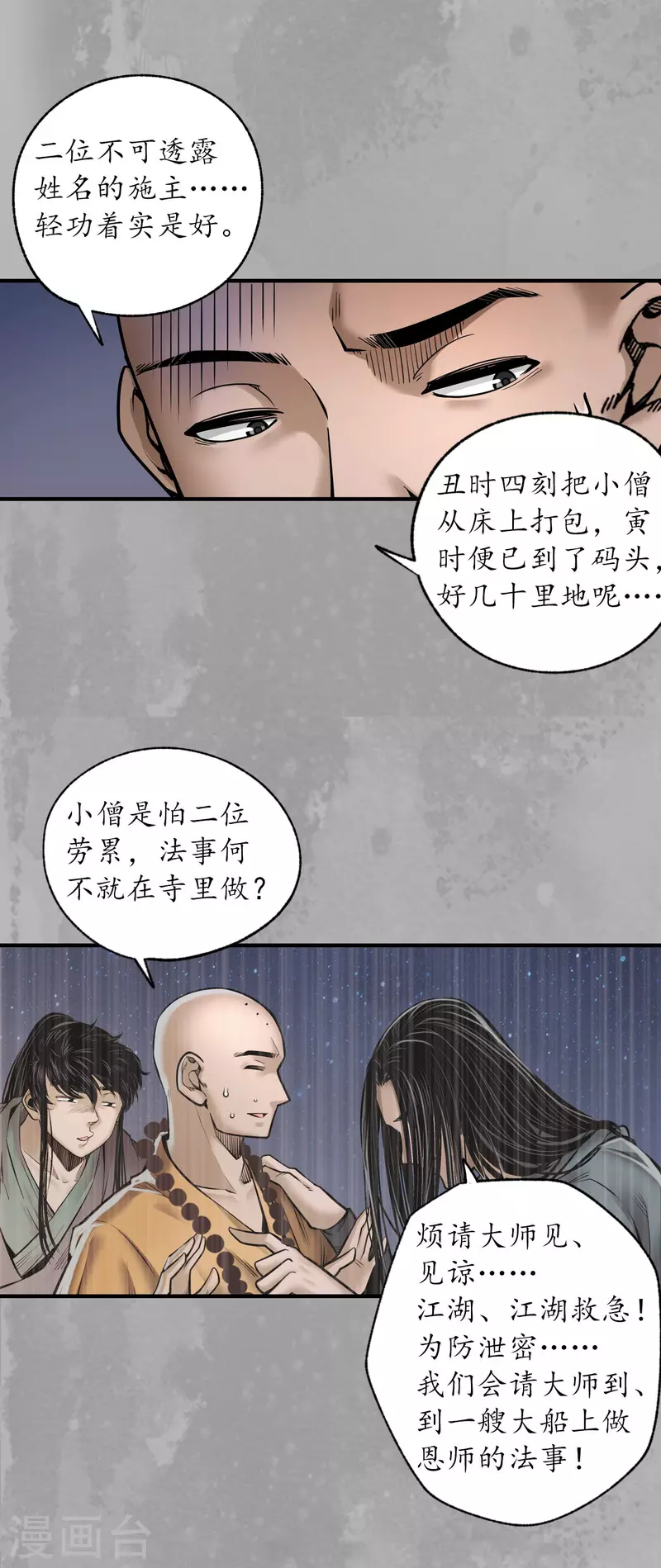 第168话 菩萨显灵0