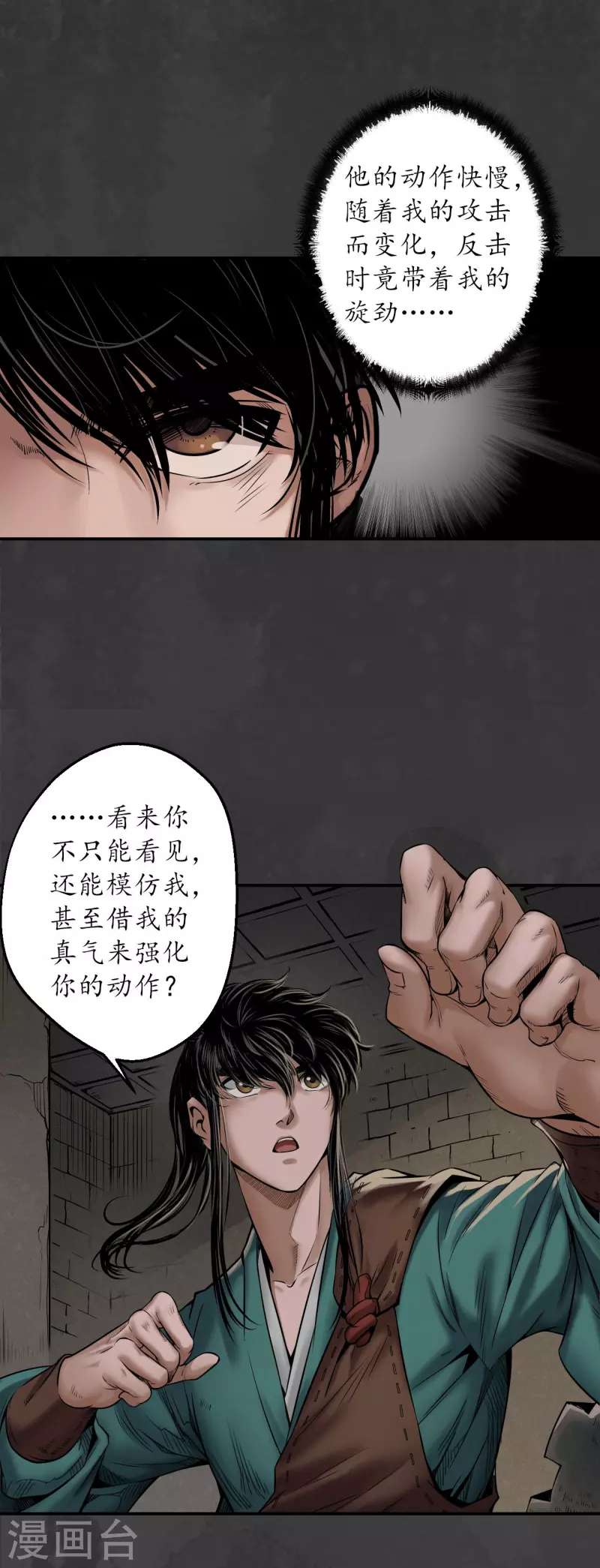 藏锋行漫画,第150话 破视凝绝2图