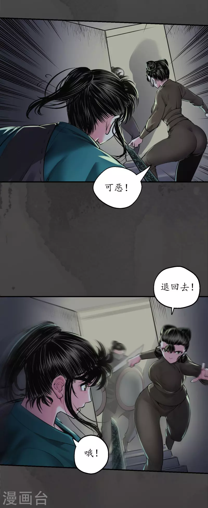 藏锋行漫画,第139话 枫江思过4图