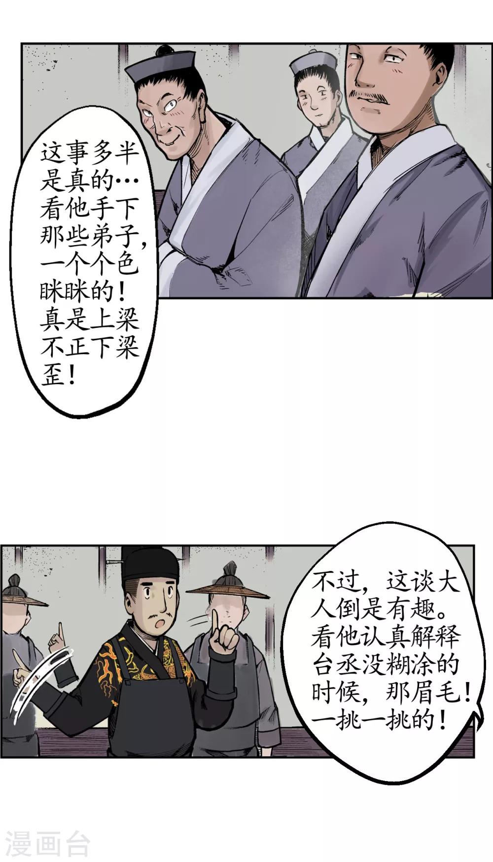 藏锋行漫画,第14话 四大剑门4图