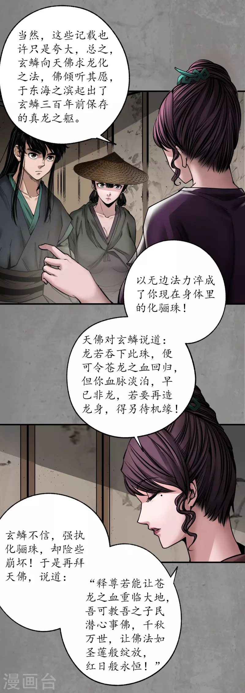 藏锋行漫画,第186话 天佛降世1图