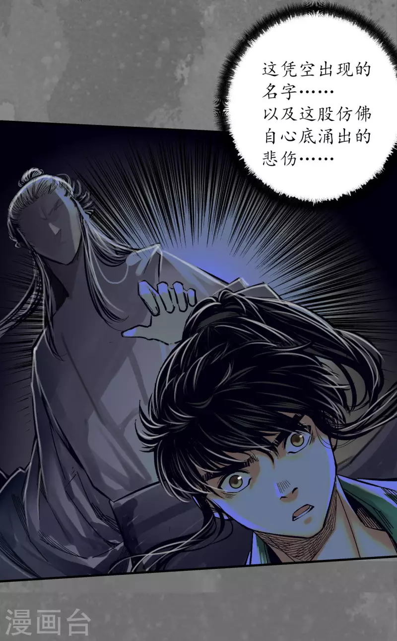 藏锋行漫画,第166话 可承其重3图