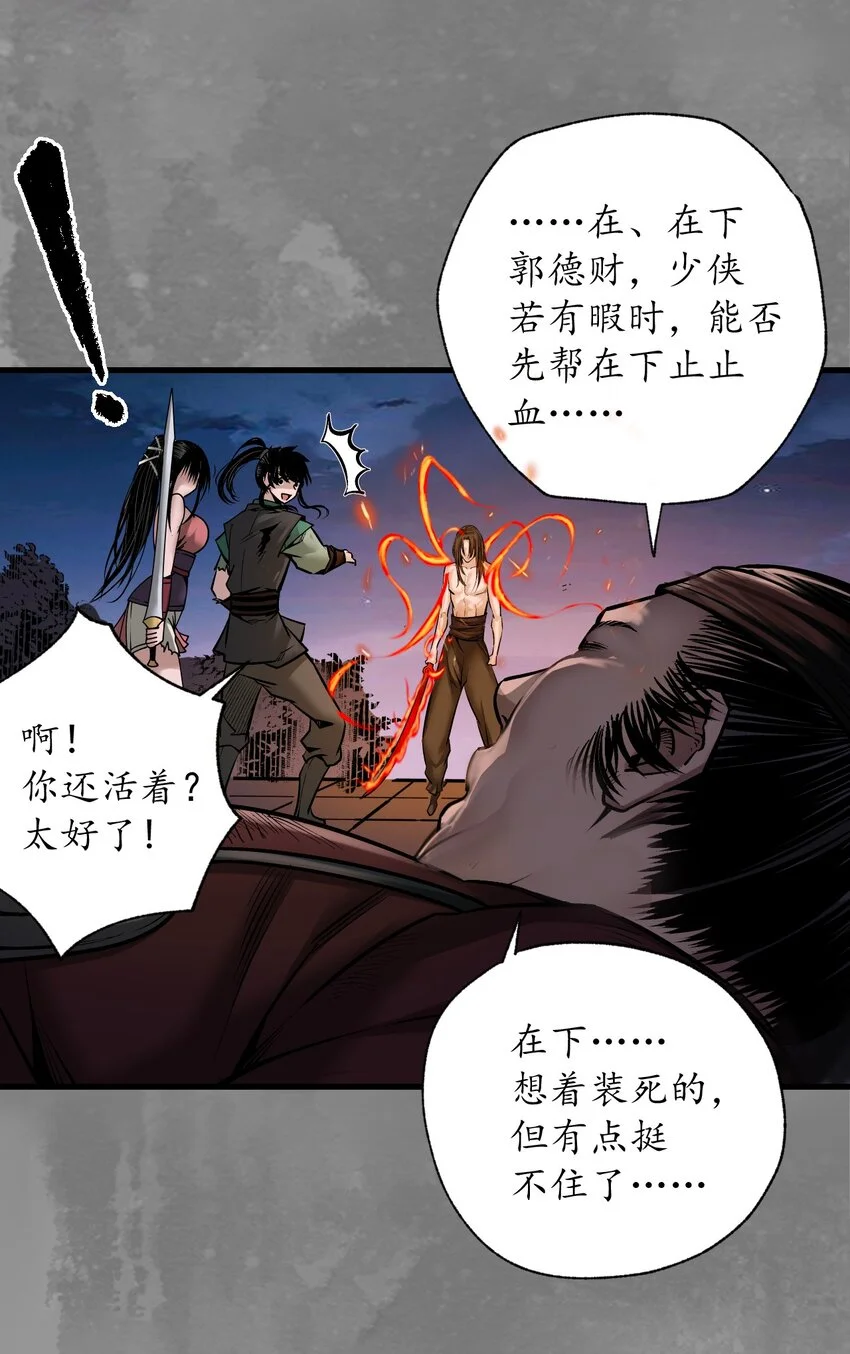 藏锋行漫画,238回 习武初心1图