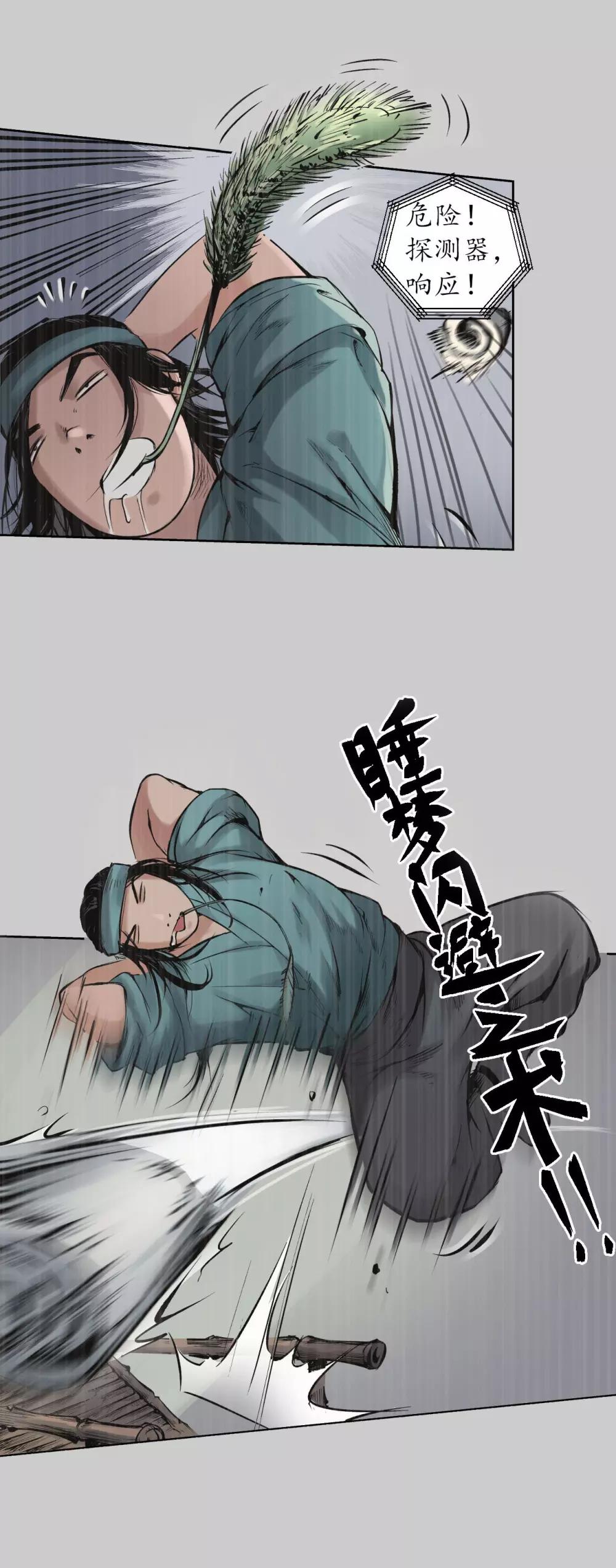 藏锋行漫画,第84话 蛇虺百足5图