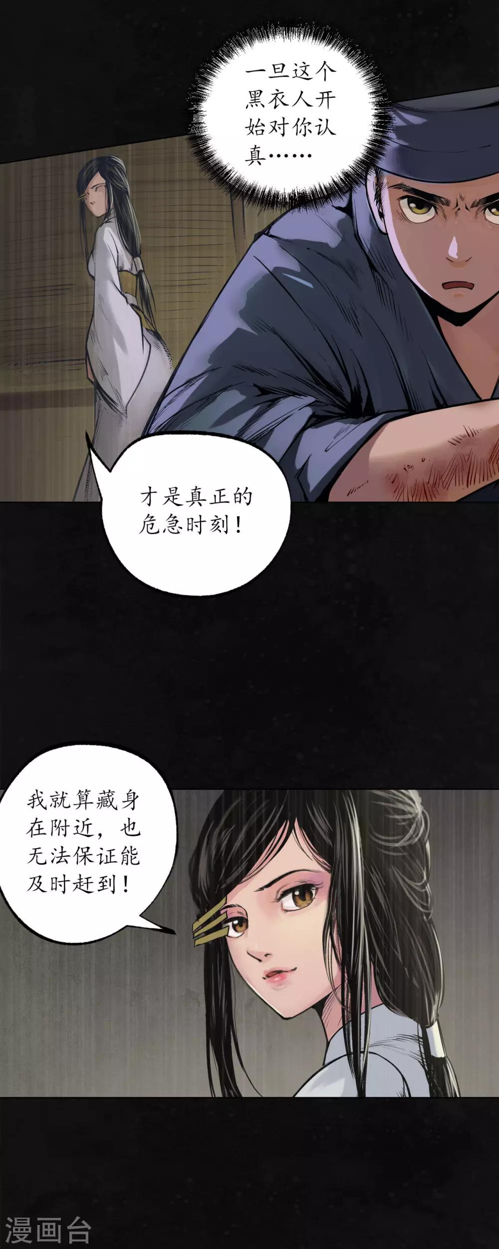 藏锋行漫画,第107话 薜荔鬼手4图