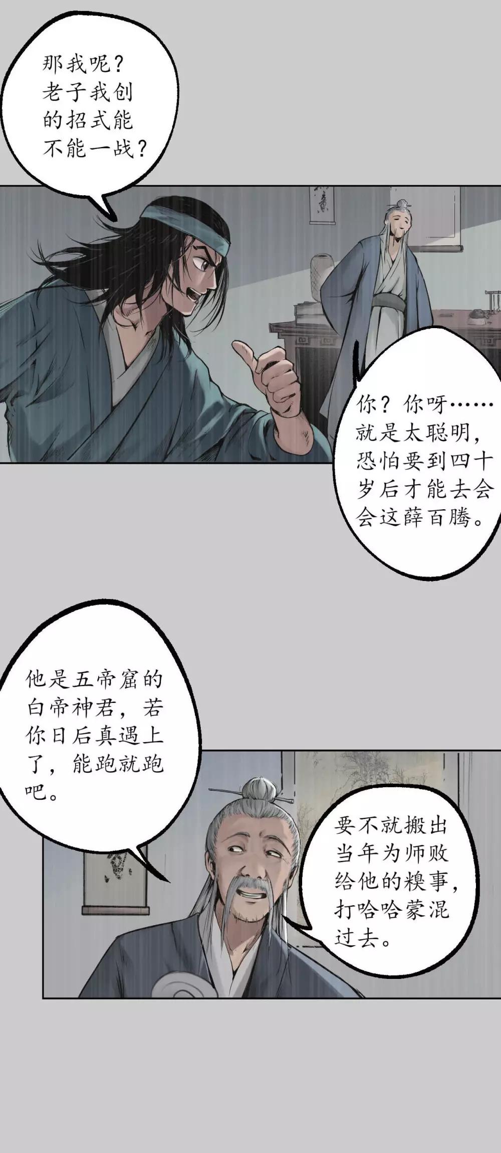 藏锋行漫画,第84话 蛇虺百足4图