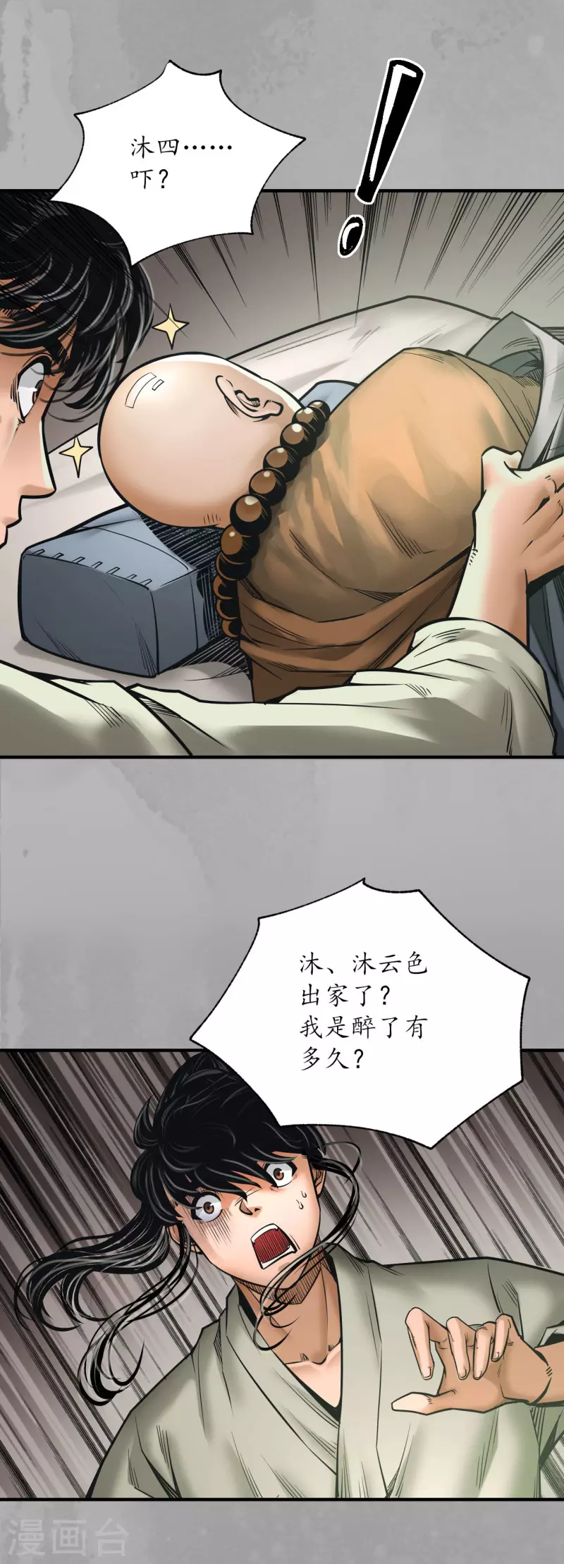 藏锋行漫画,第168话 菩萨显灵4图