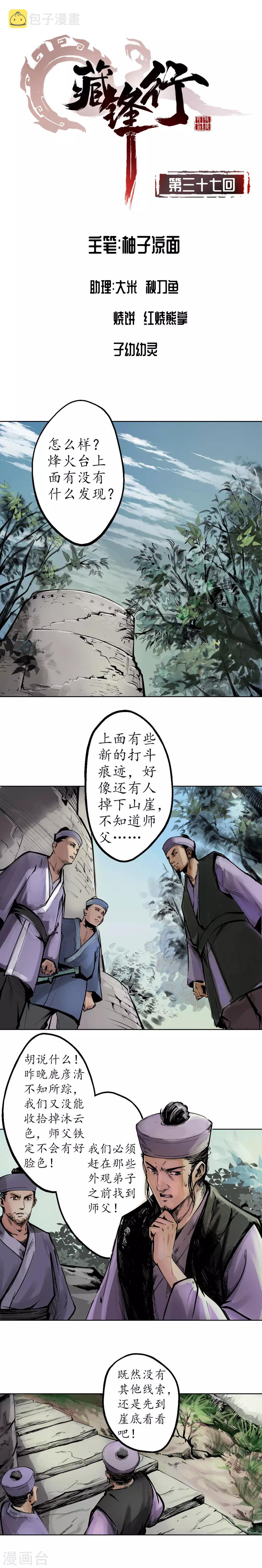 第37话 嗅闻铁心0