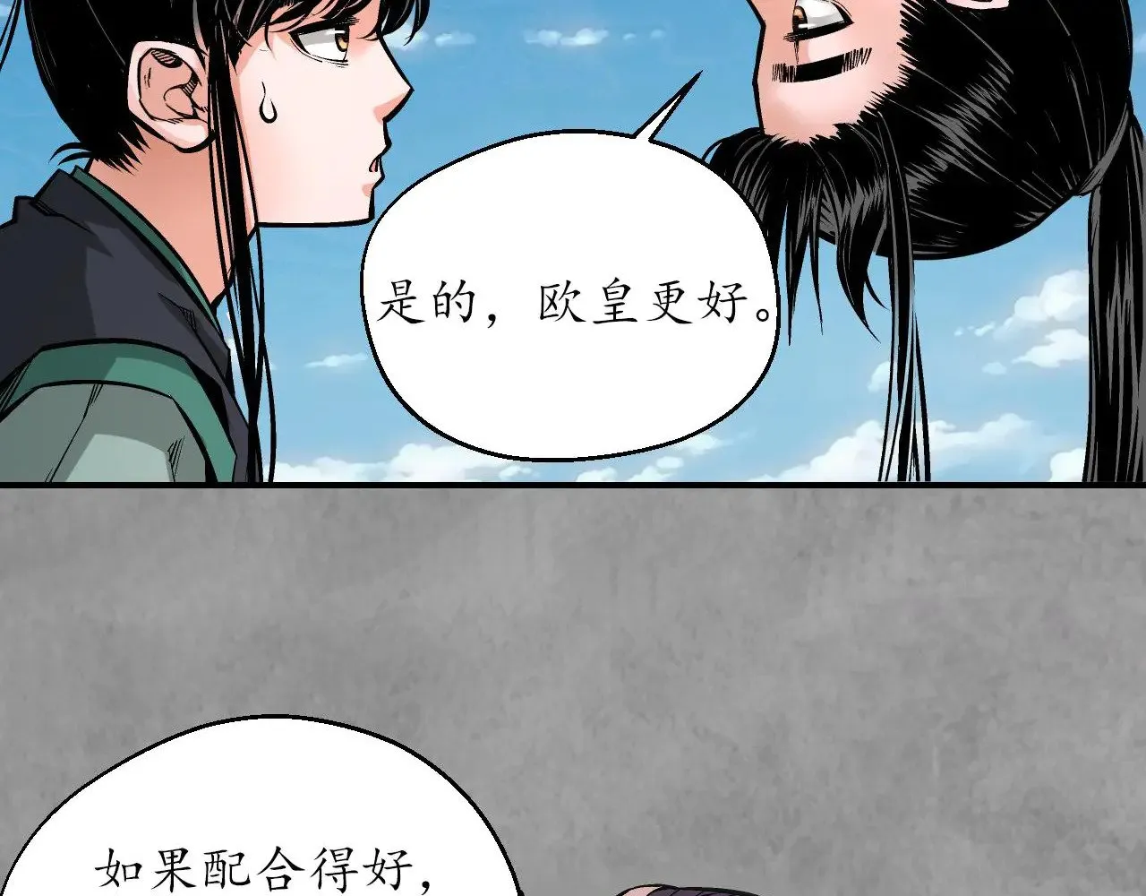 藏锋行漫画,番外游戏篇024图