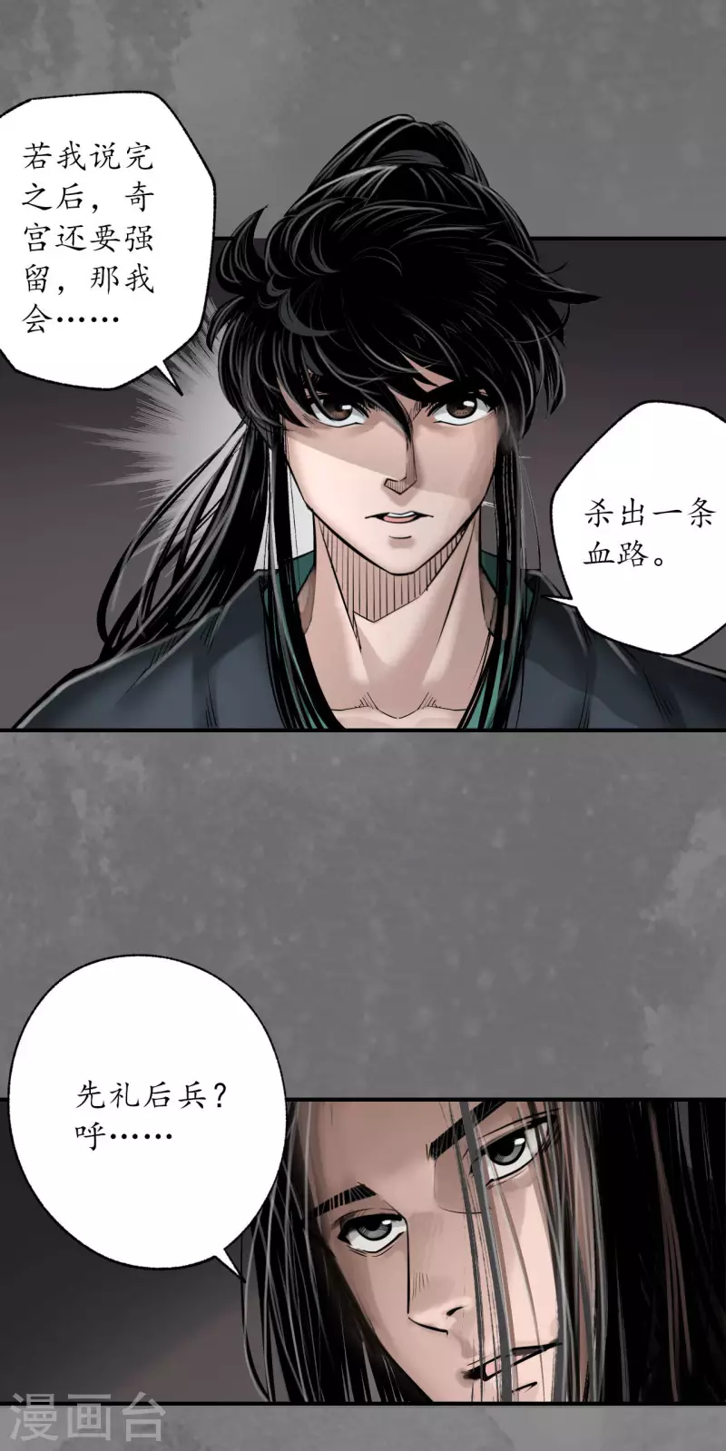 藏锋行漫画,第166话 可承其重3图