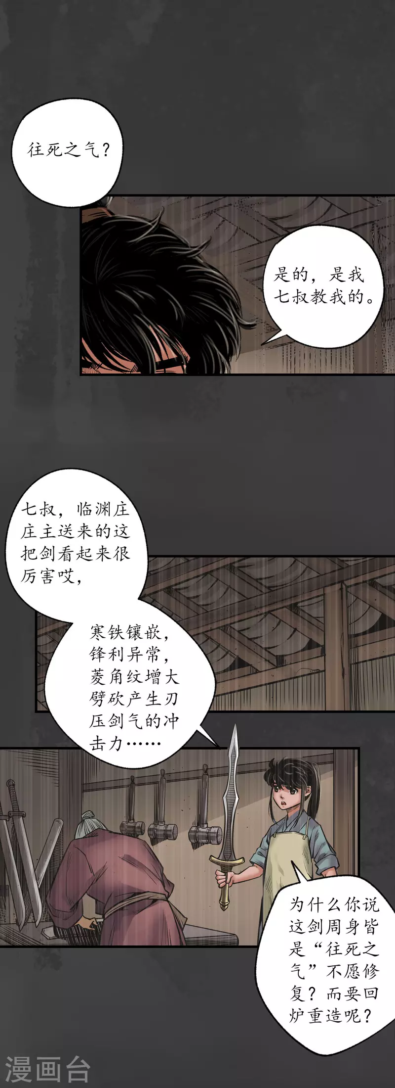 藏锋行漫画,第159话 往死之气5图