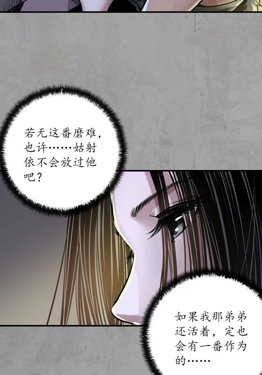 藏锋行漫画,217回 京城快剑4图