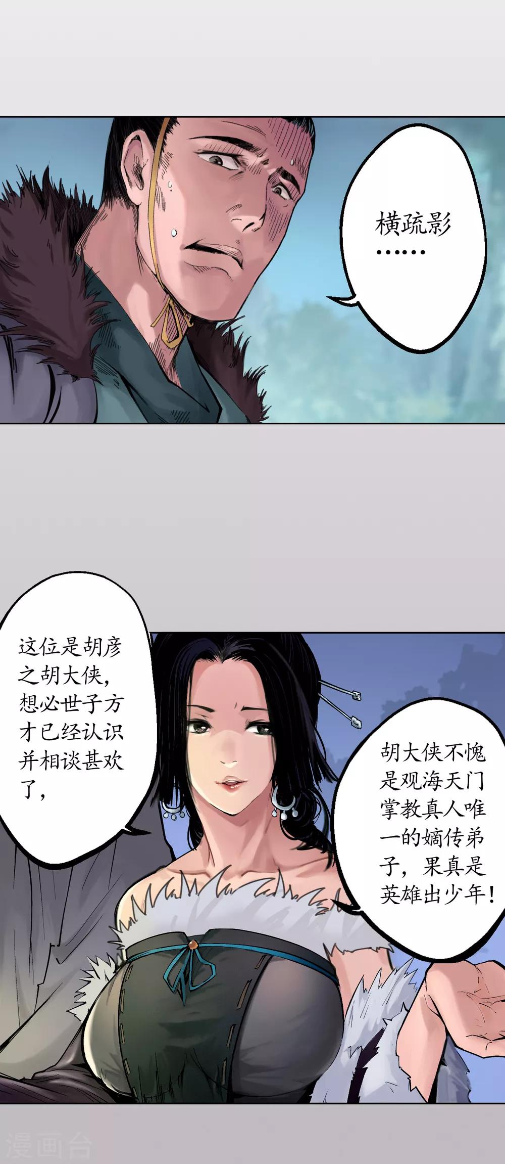 藏锋行漫画,第44话 暗香浮动4图