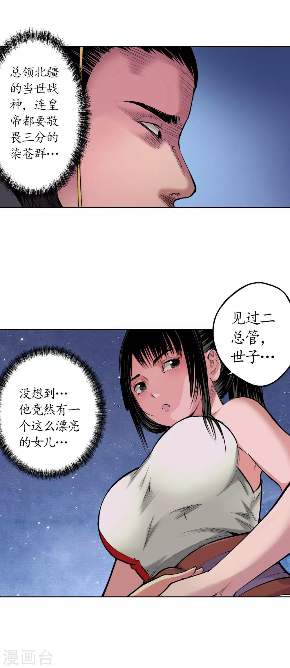 藏锋行漫画,第44话 暗香浮动5图