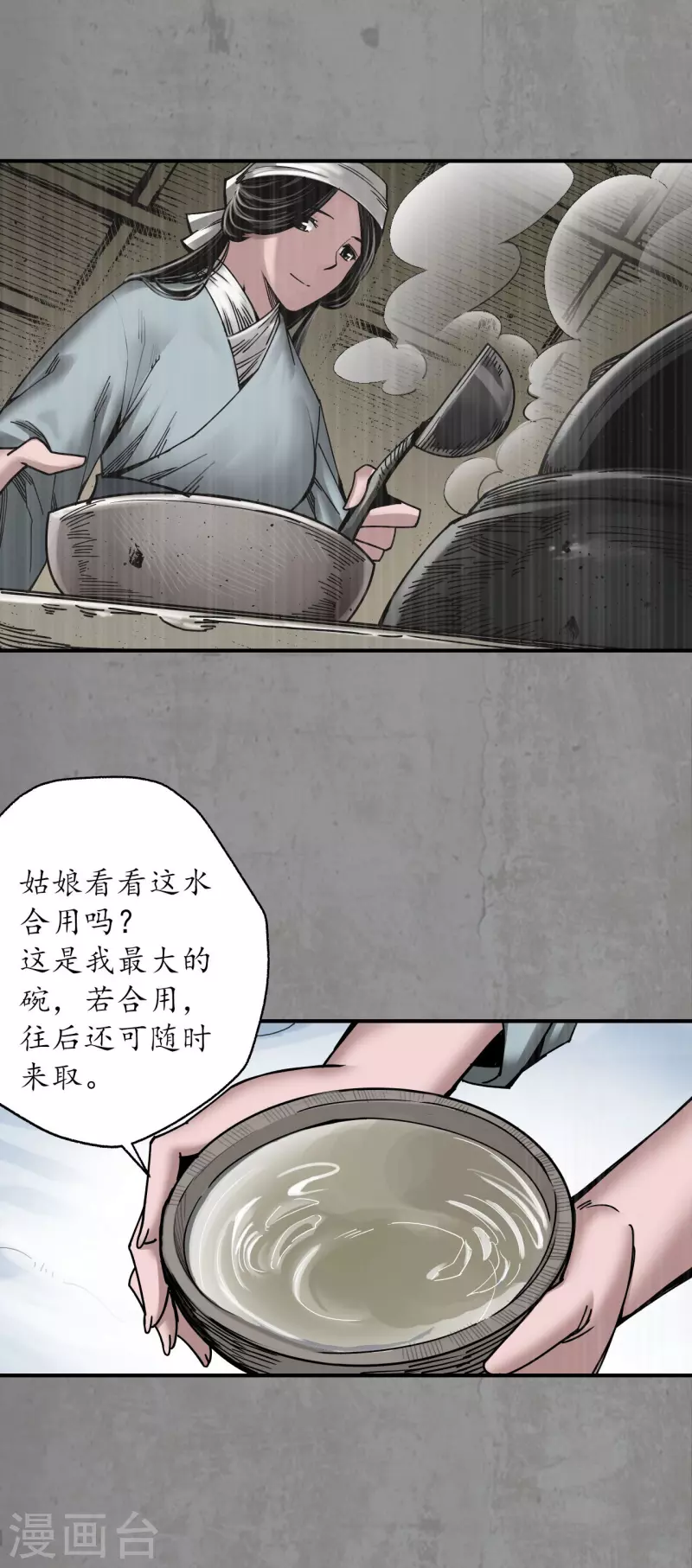 藏锋行漫画,第187话 一水之恩5图