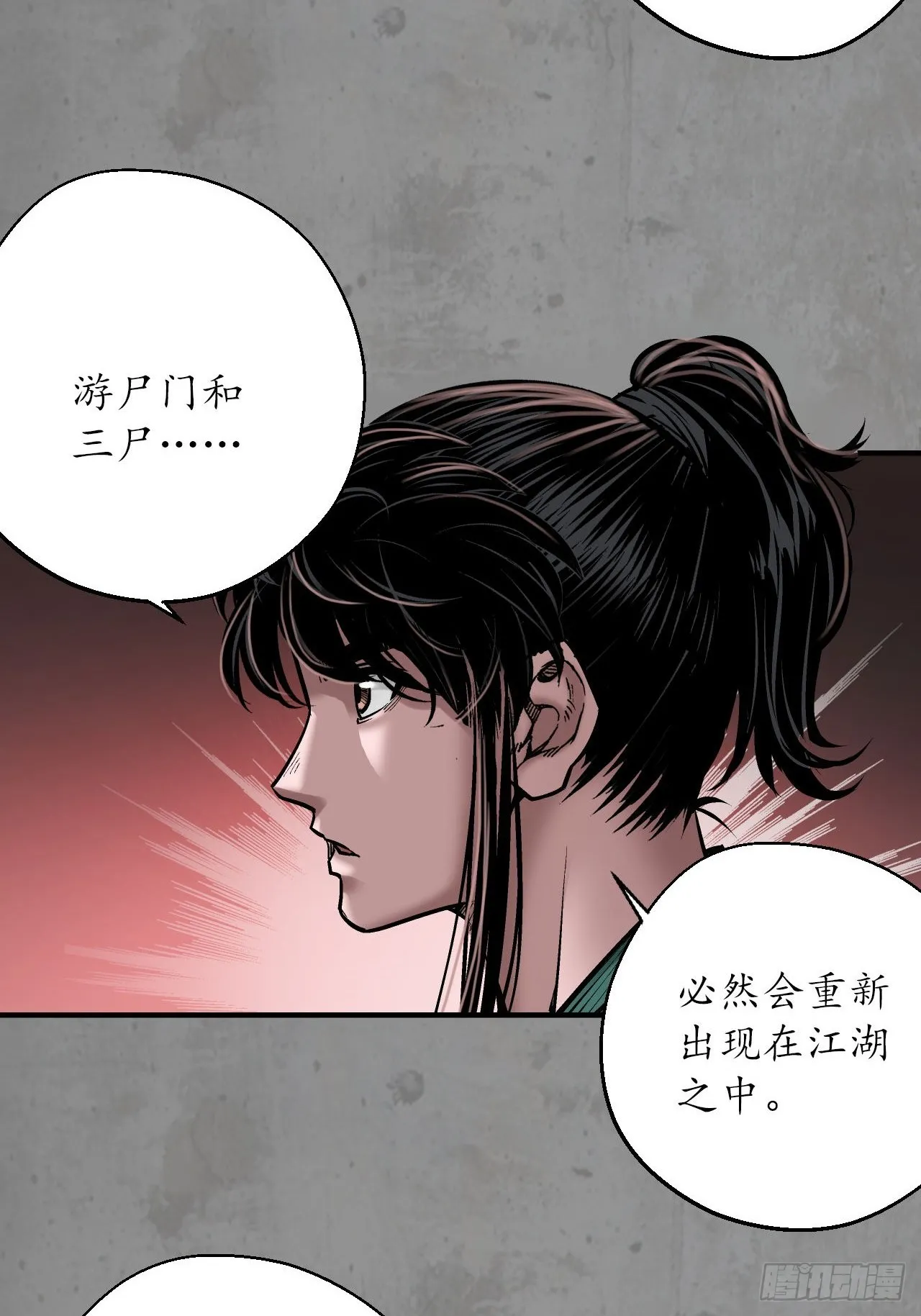 藏锋行漫画,伏形大阵1图