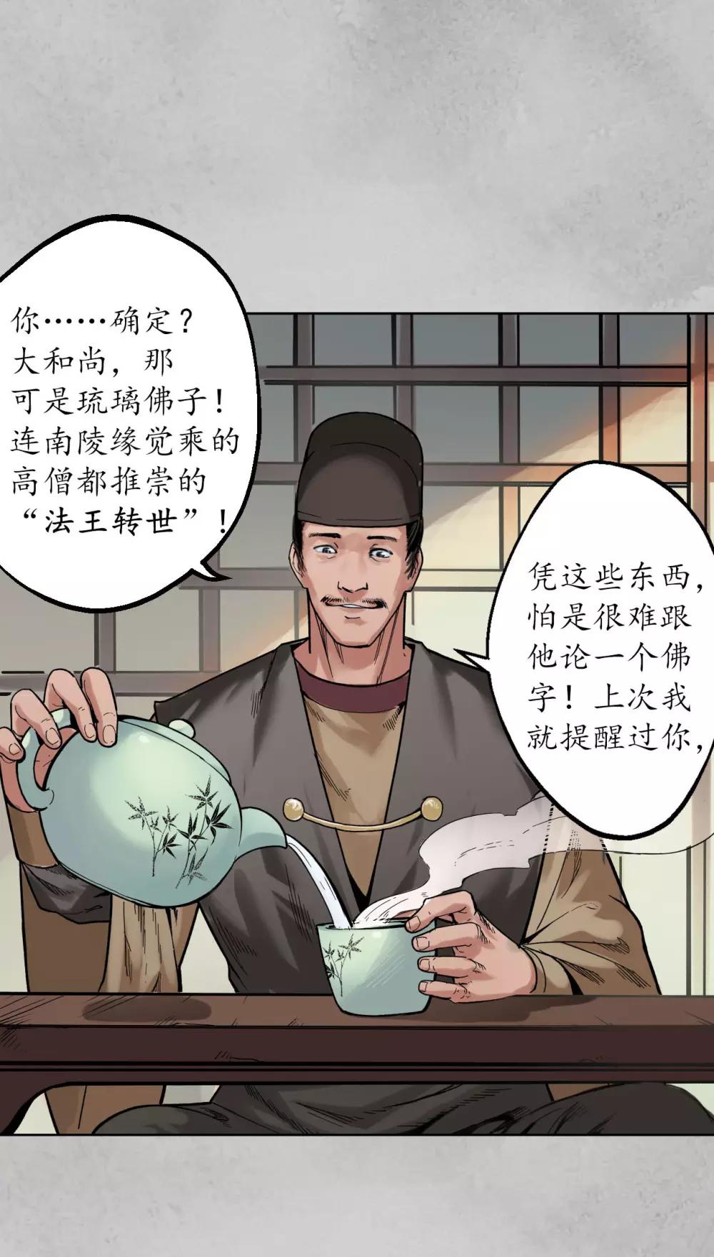 藏锋行漫画,第95话 十方转经1图