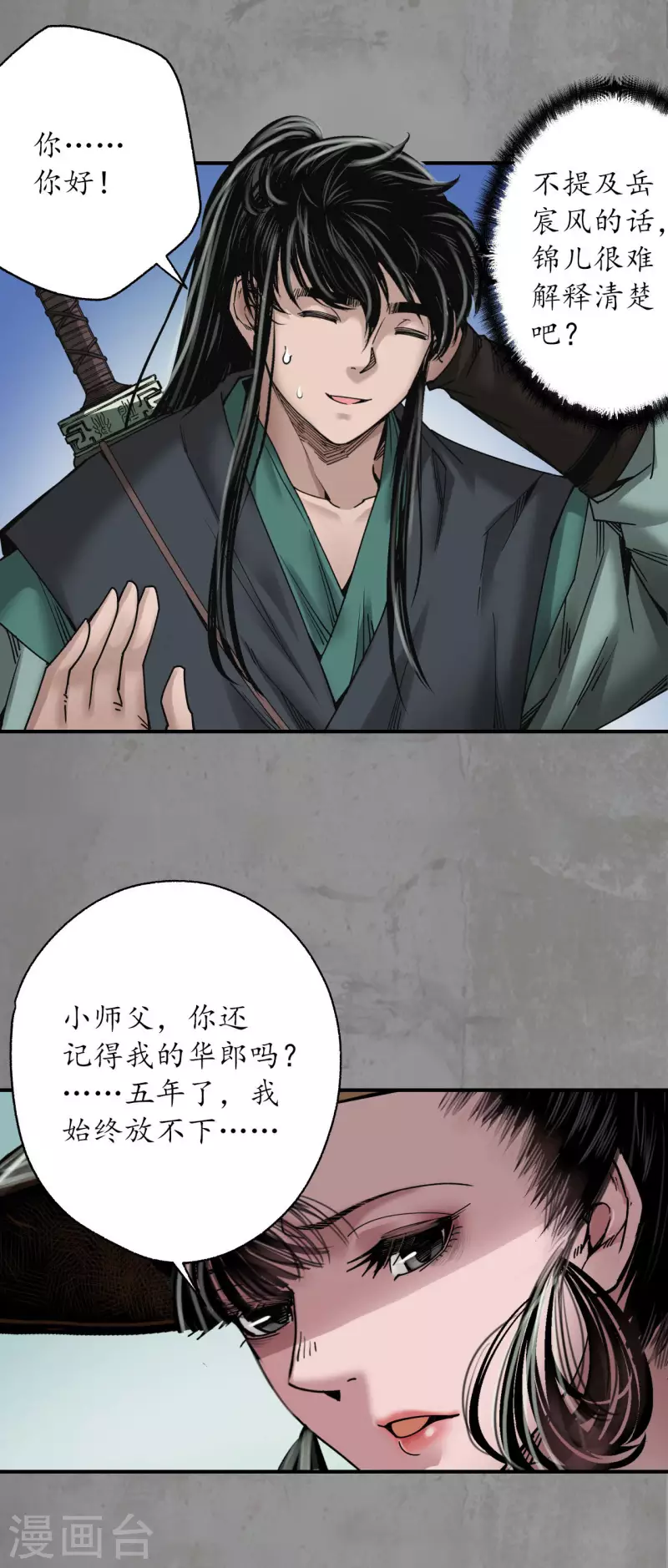 藏锋行漫画,第188话 眼见为实3图