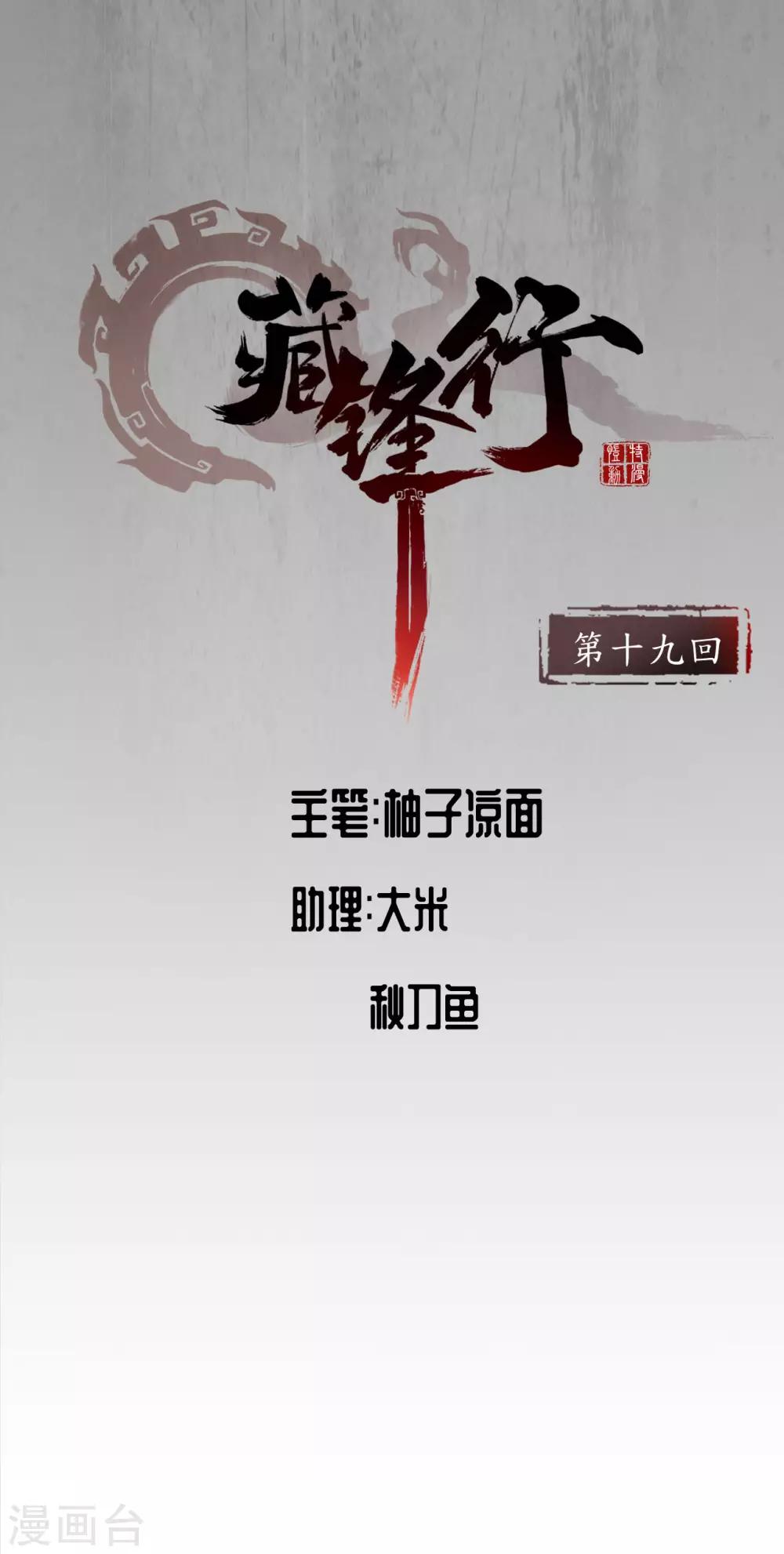 第19话 命悬一线1