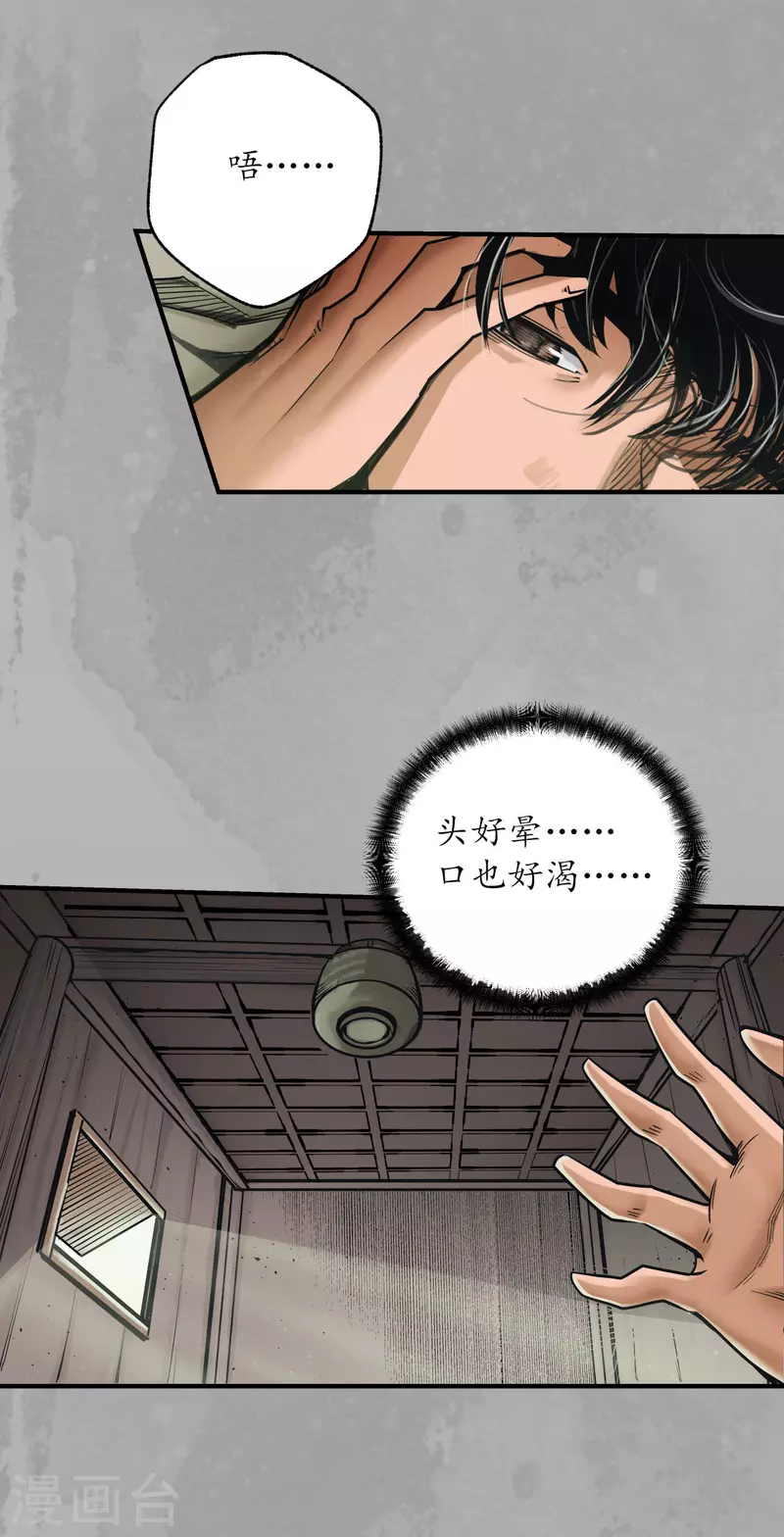 藏锋行漫画,第168话 菩萨显灵1图