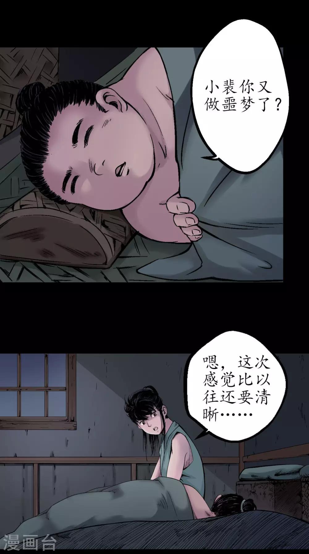 藏锋行漫画,第46话 无用之用3图