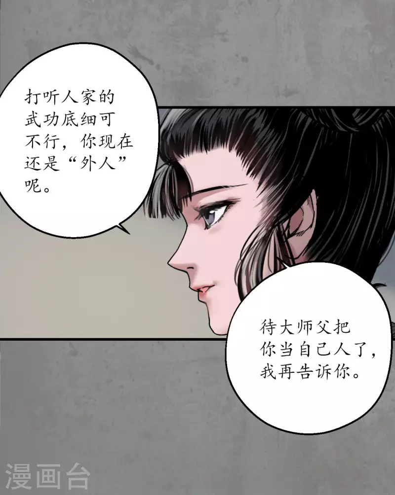 藏锋行漫画,第188话 眼见为实3图