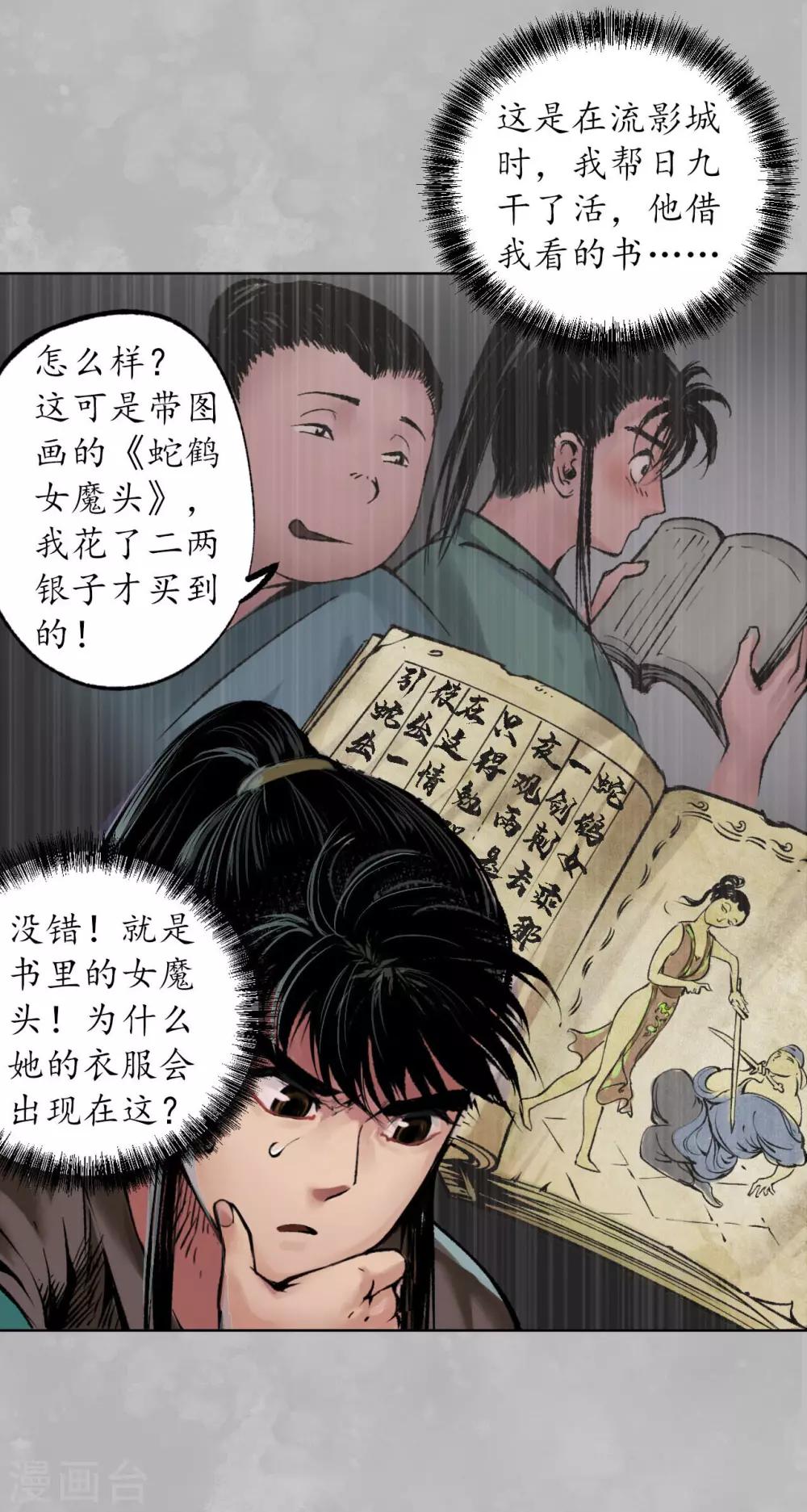 藏锋行漫画,第101话 先天胎息4图