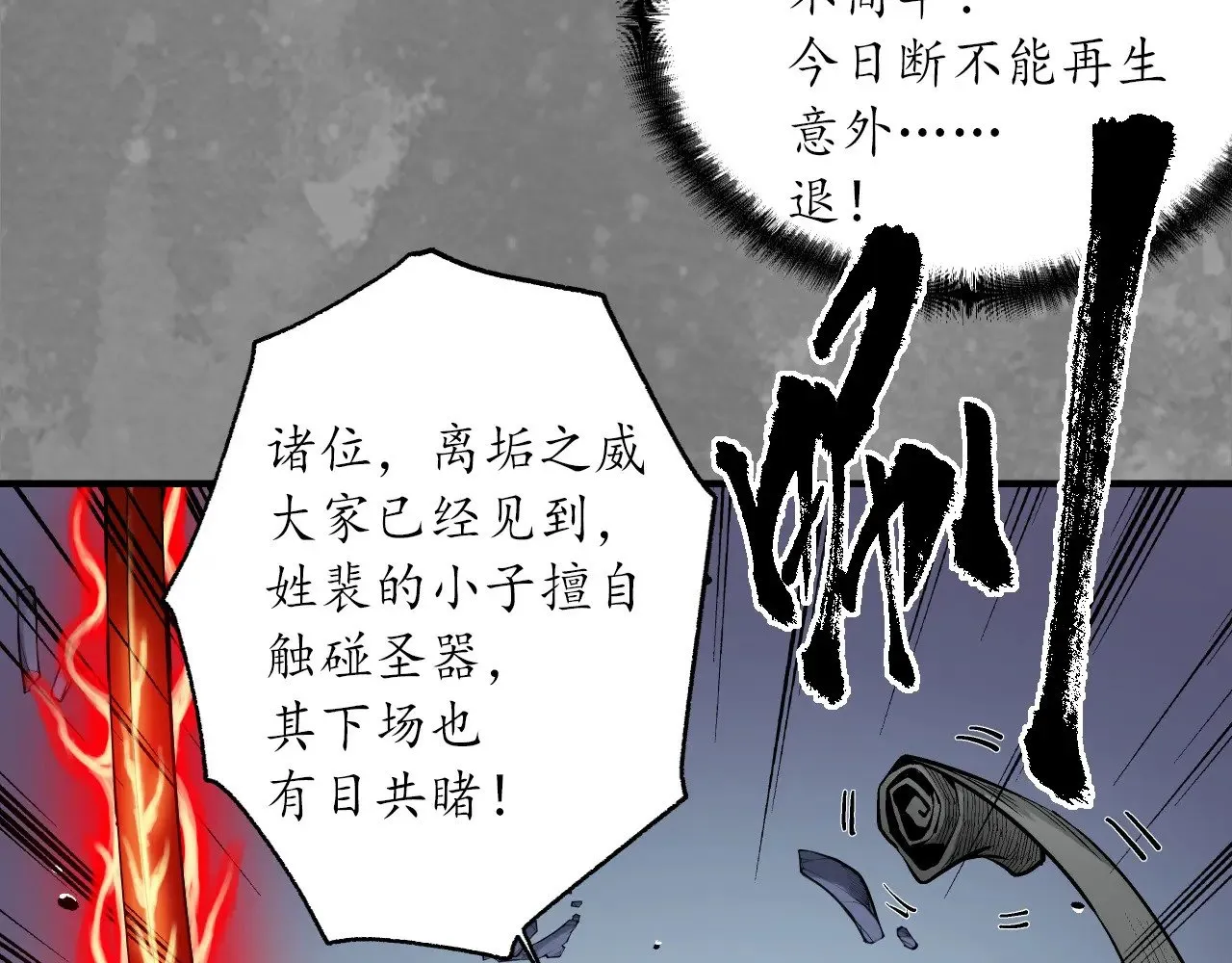 藏锋行漫画,裴烈失踪3图