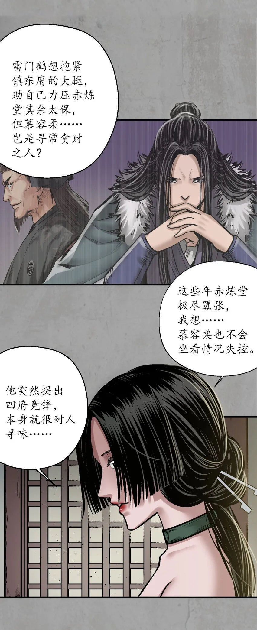 藏锋行漫画,216回 赤炼目标4图