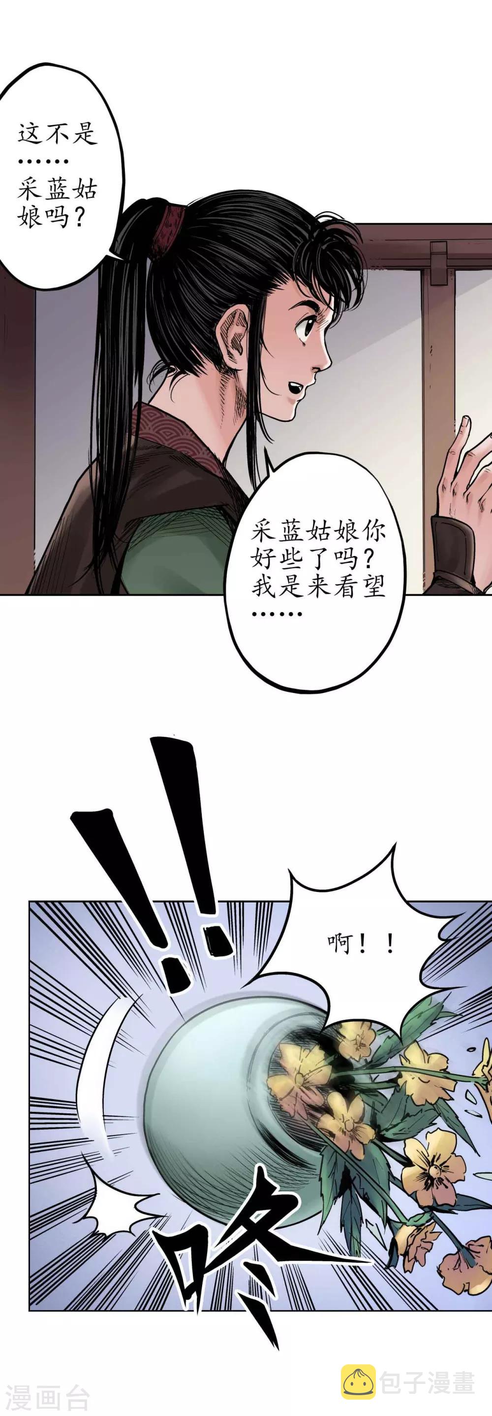 藏锋行漫画,第67话 拔剑相向4图