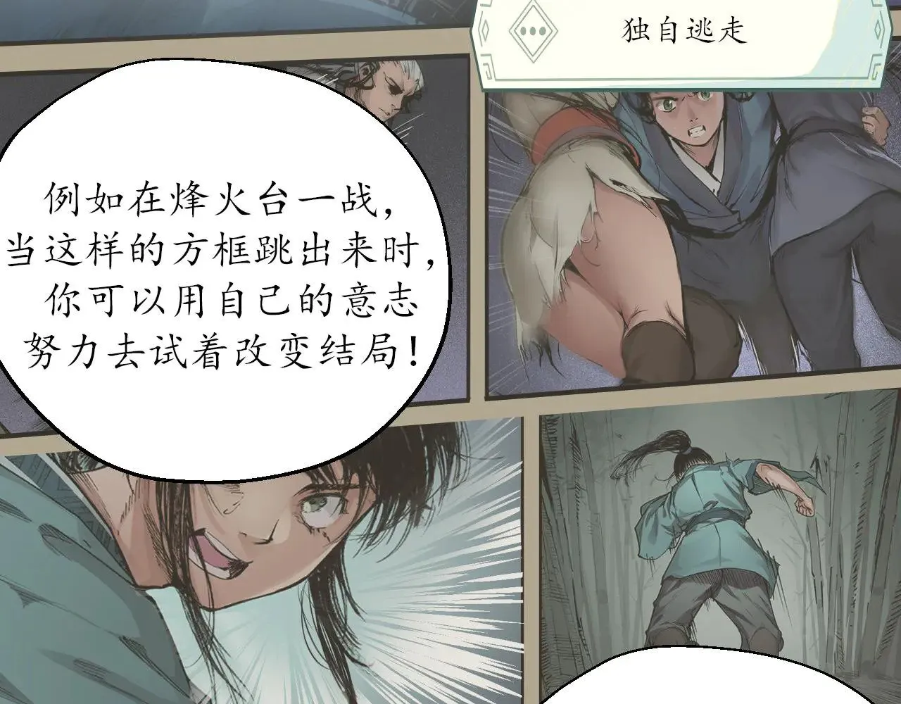 藏锋行漫画,番外游戏篇022图